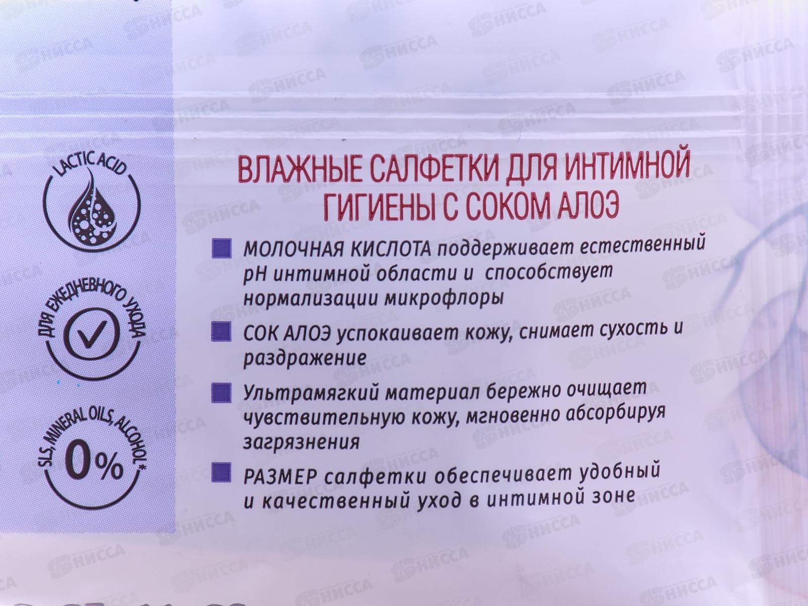 Я САМАЯ влажные салфетки интимные АЛОЭ 15шт *36