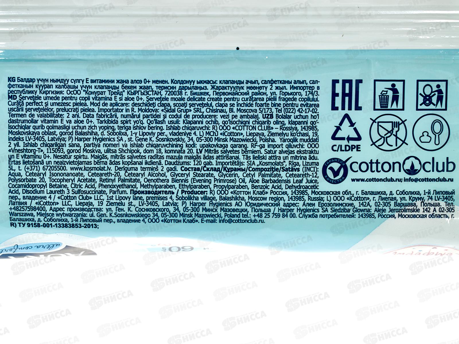 АУРА салфетки влажные детские 60шт Ultra Comfort *24 09749