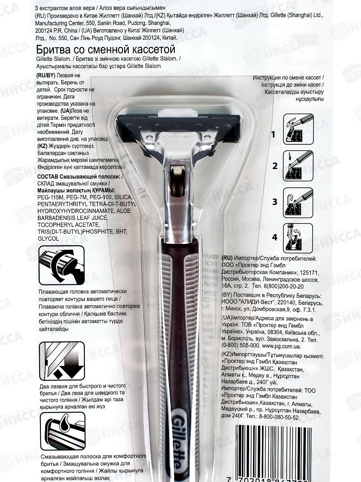 Жиллет СЛАЛОМ станок +1 кассета *36