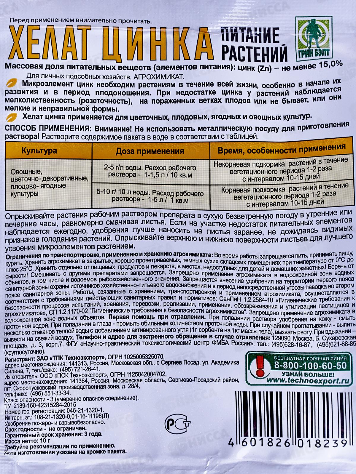 Хелат цинка 10г /100