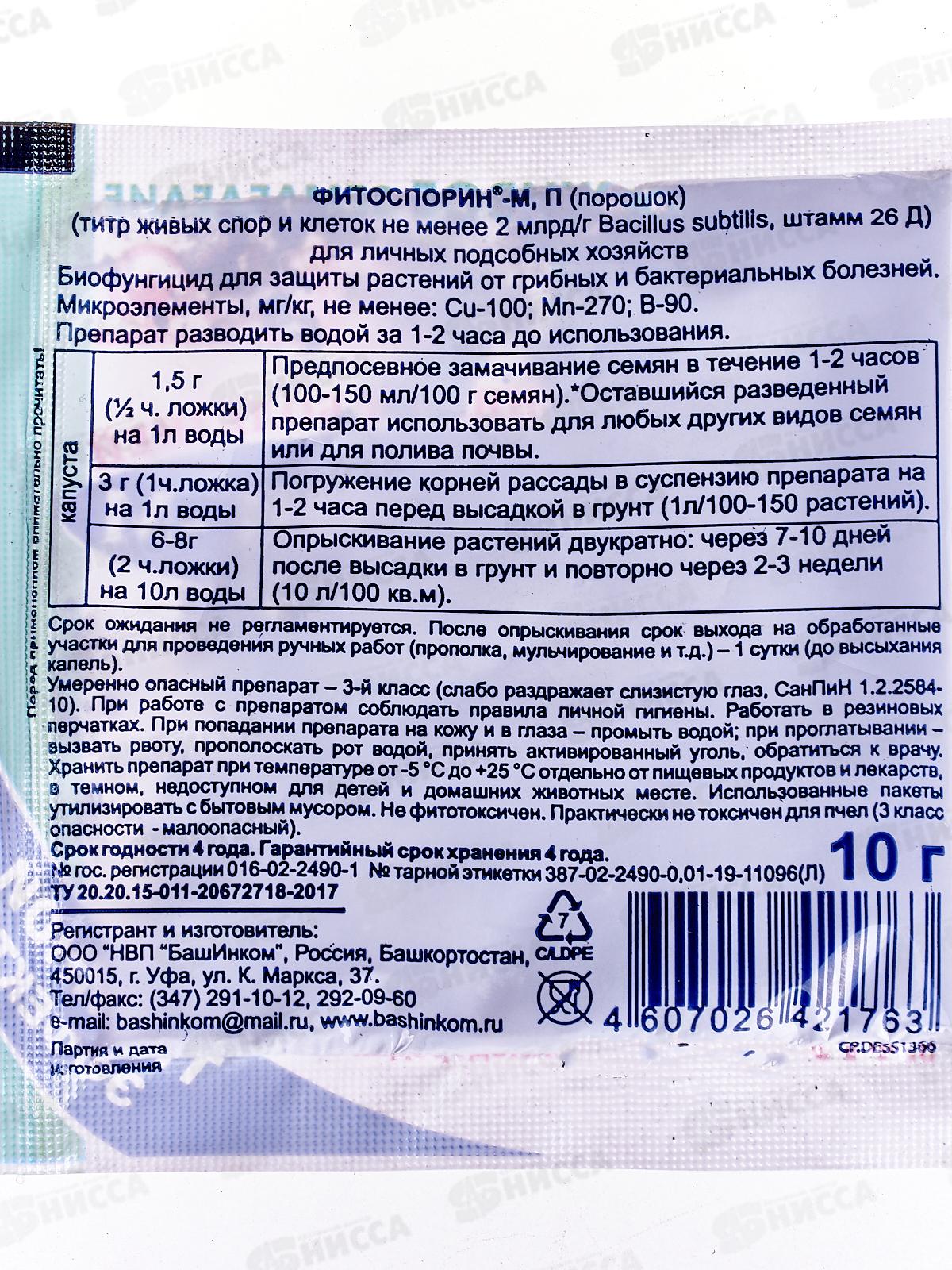 Фитоспорин М 10гр капуста *100