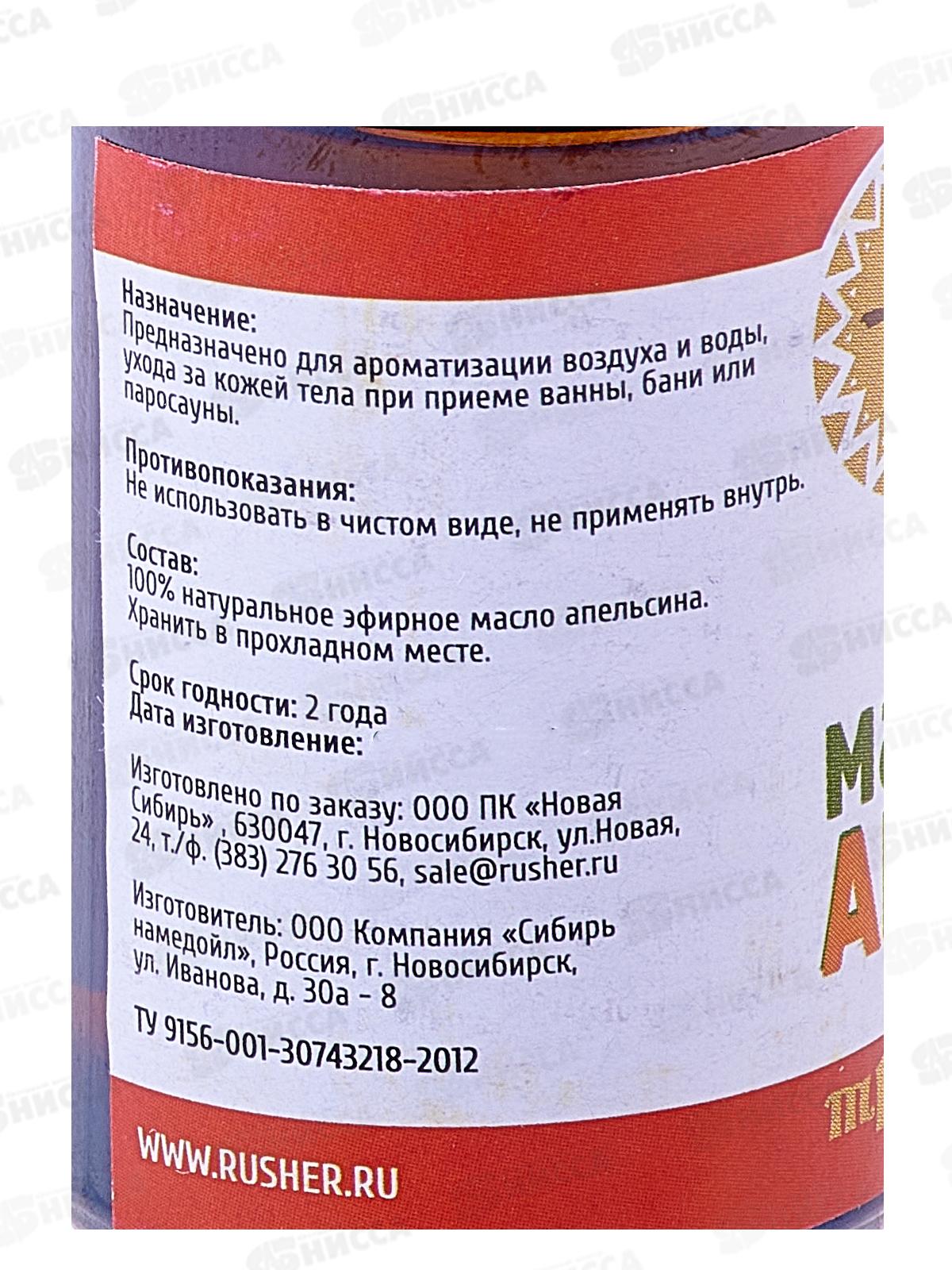 Масло апельсина 15мл БТ *100