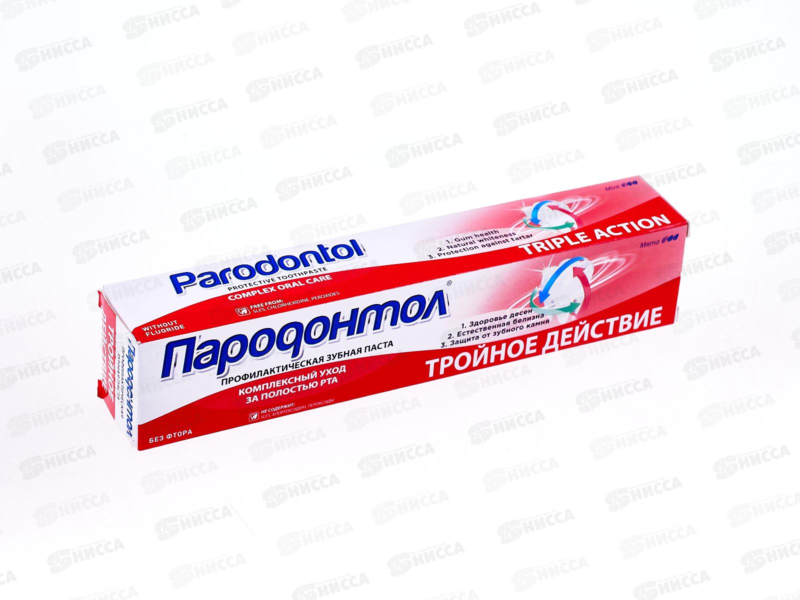 Свобода ПАРОДОНТОЛ зубная паста в футляре 63г Тройное  действие 5232 *32
