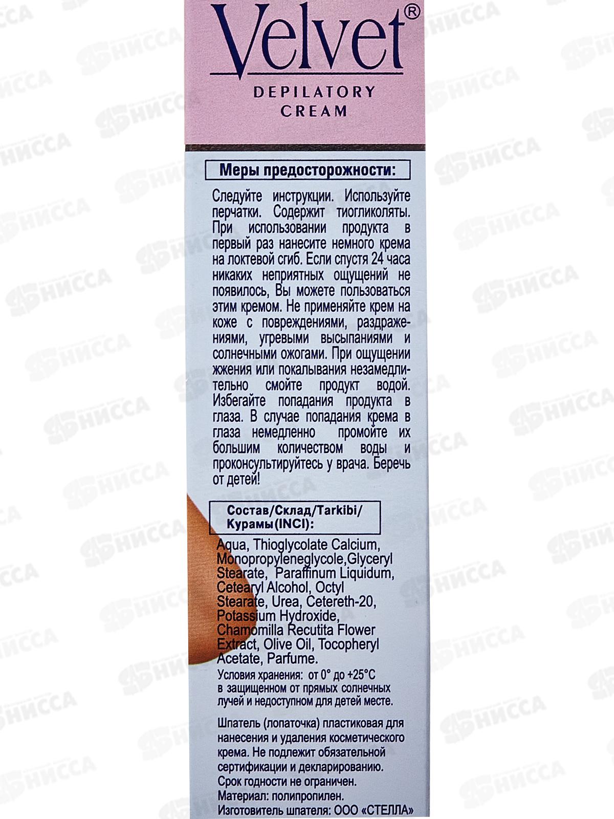 ВЕЛЬВЕТ Депилятор 100мл для чувствительной кожи *16