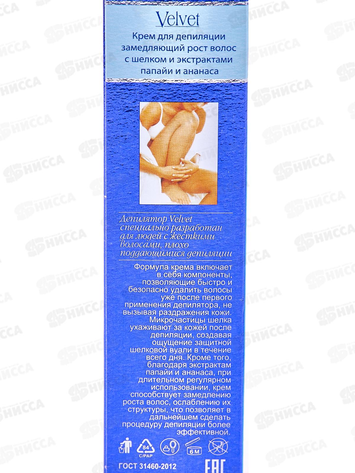 ВЕЛЬВЕТ Депилятор 100мл замедляющий рост волос *16