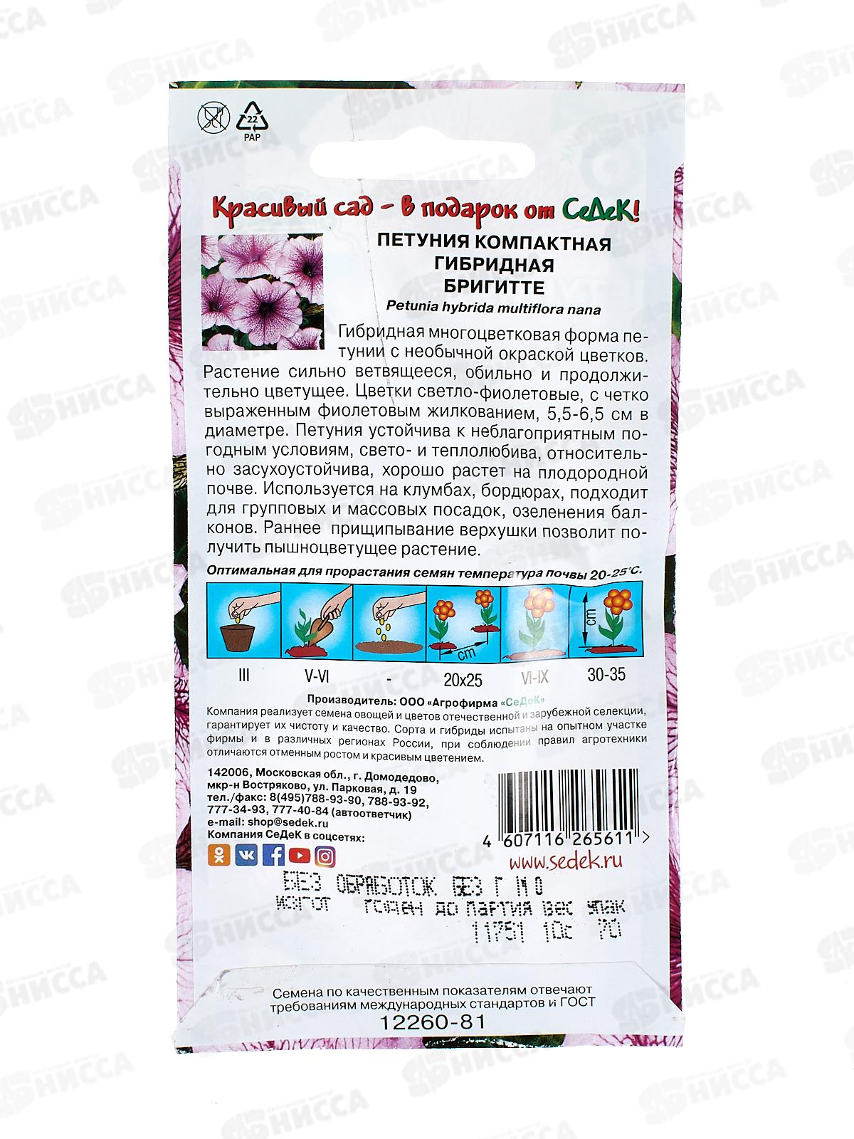 Петуния Бригитте F1(низкорослая, многоцветковая, светло-розовая, с темной прожилкой) (Евро,10) СеДек +