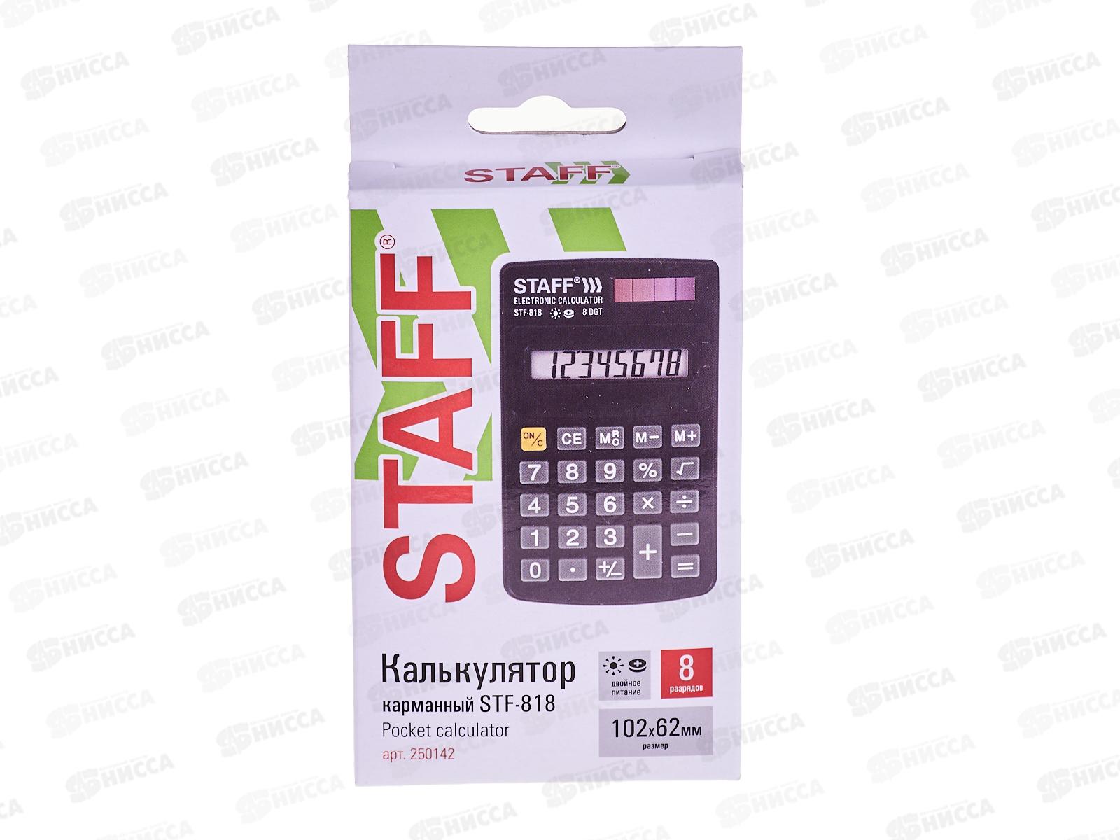 Калькулятор STAFF STF-818 карманный .  8разр.  *200