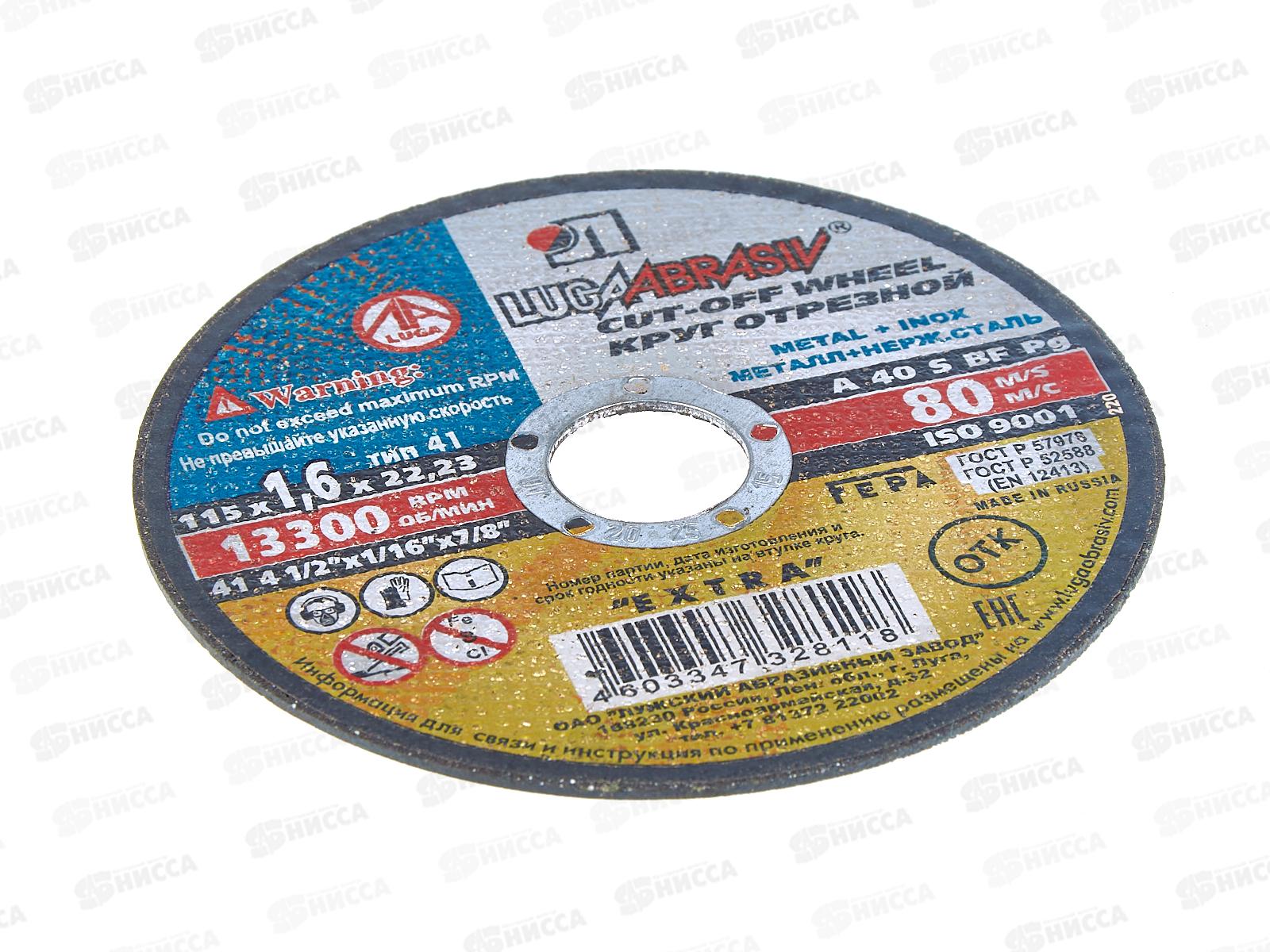 Круг отрезной по металлу (Луга) 115*1,6*22   *25 (нержавеющая сталь)