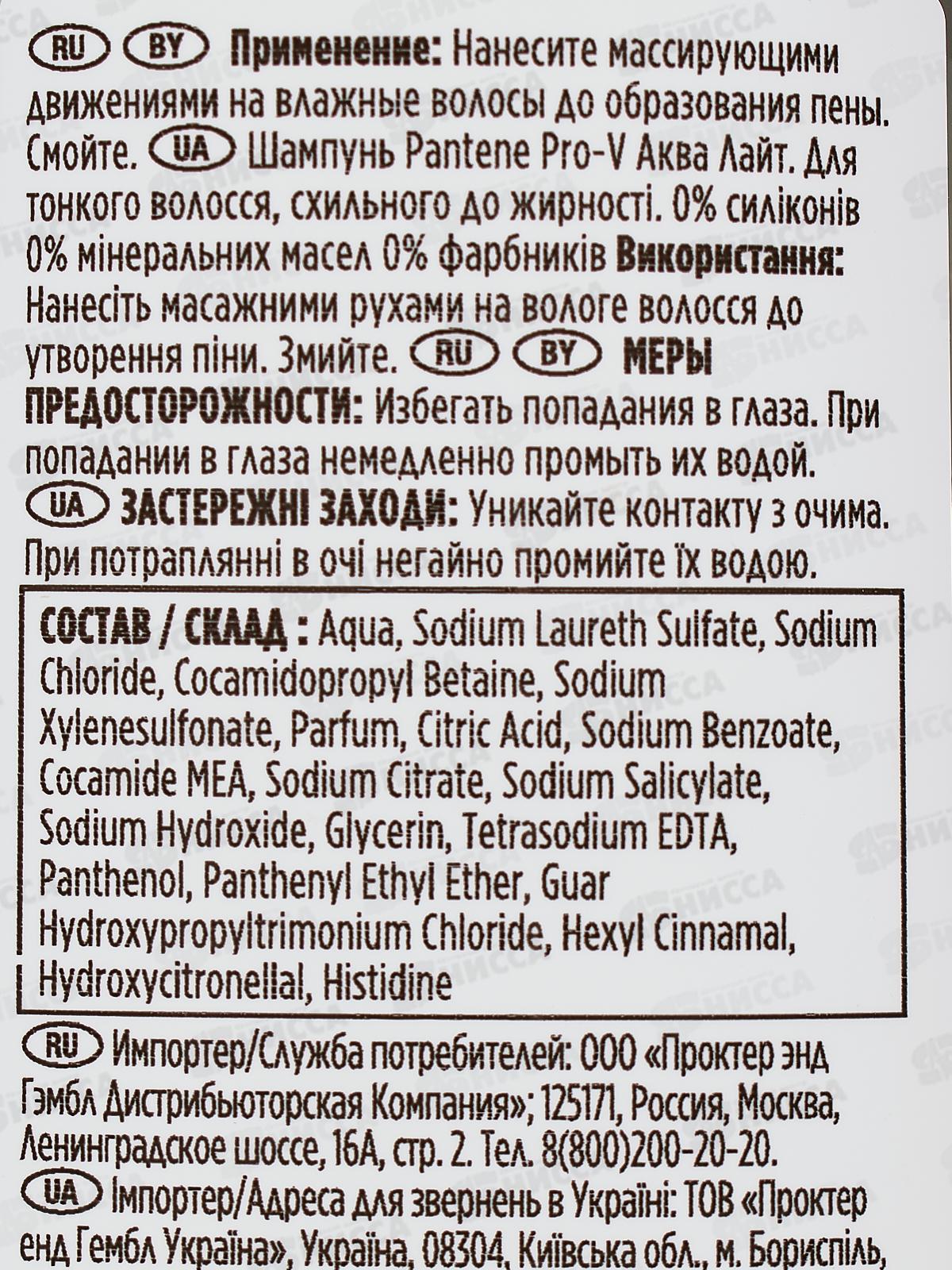 ПАНТИН шампунь 250мл Aqua Light для тонких и склонных к жирности волос  *6