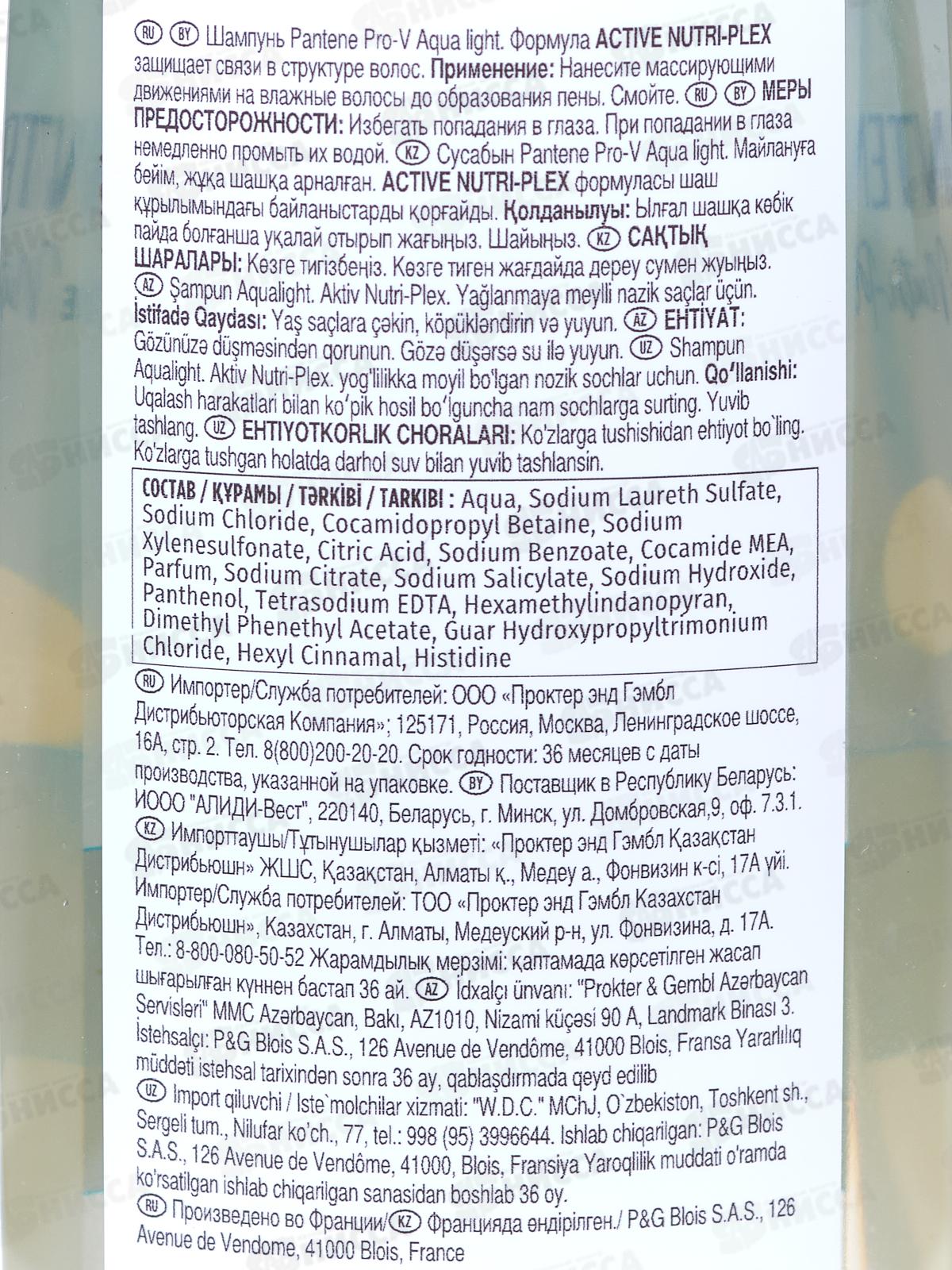 ПАНТИН шампунь 400/360мл Aqua Light для тонких и склонных к жирности  волос *6