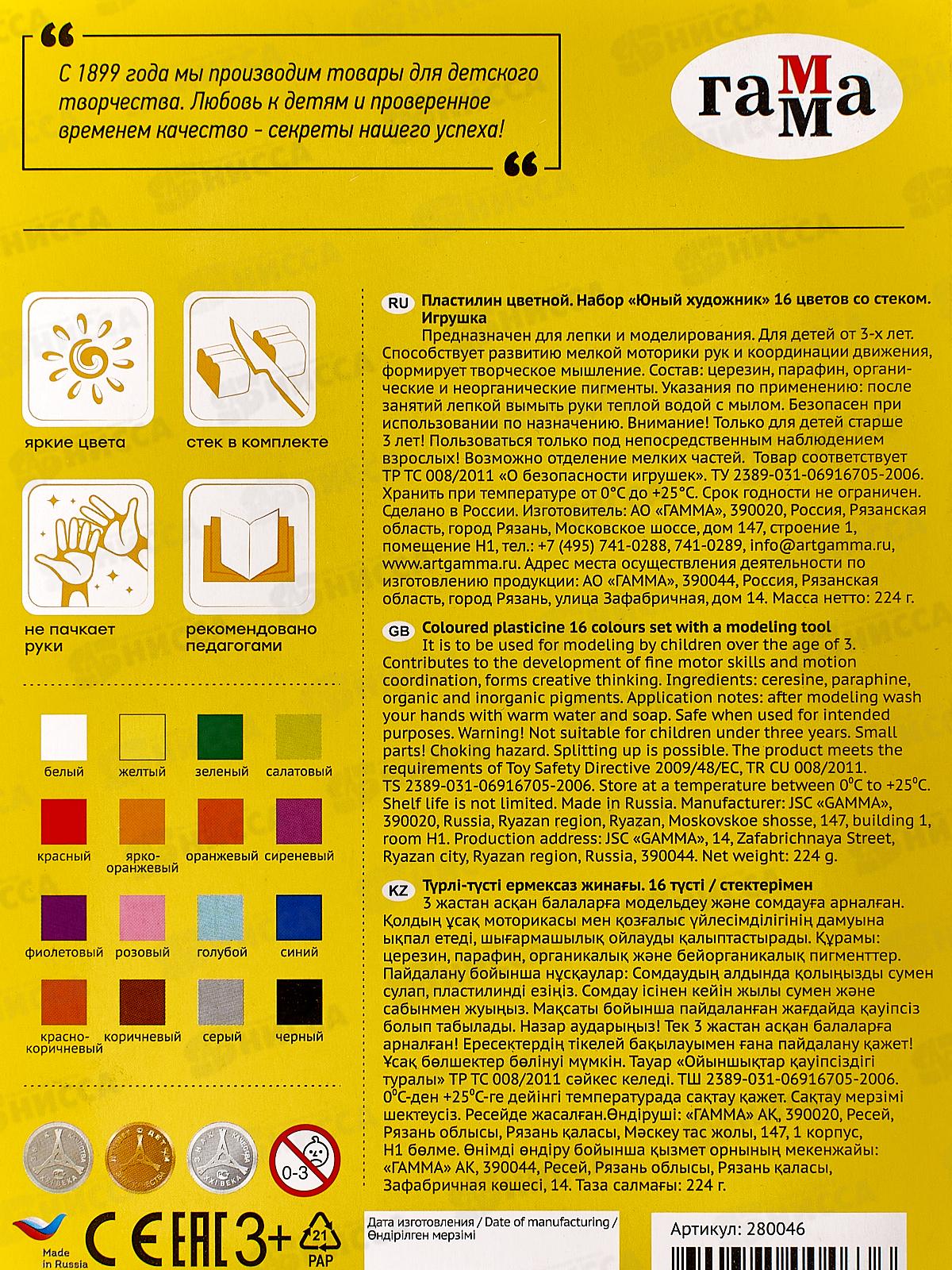 Пластилин 16 цветов 224 грамм ГАММА Юный художник, со стеком, 280046 *10