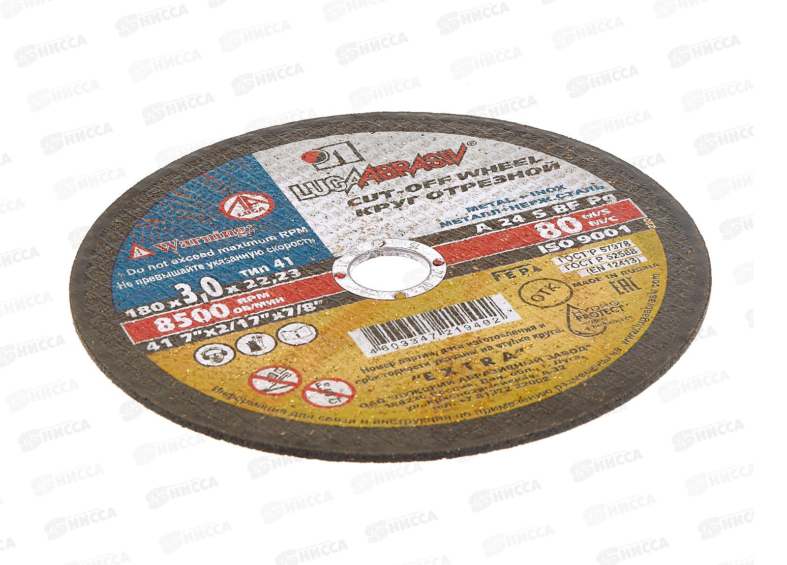 Круг отрезной по металлу (Луга) 200*3*22   *50