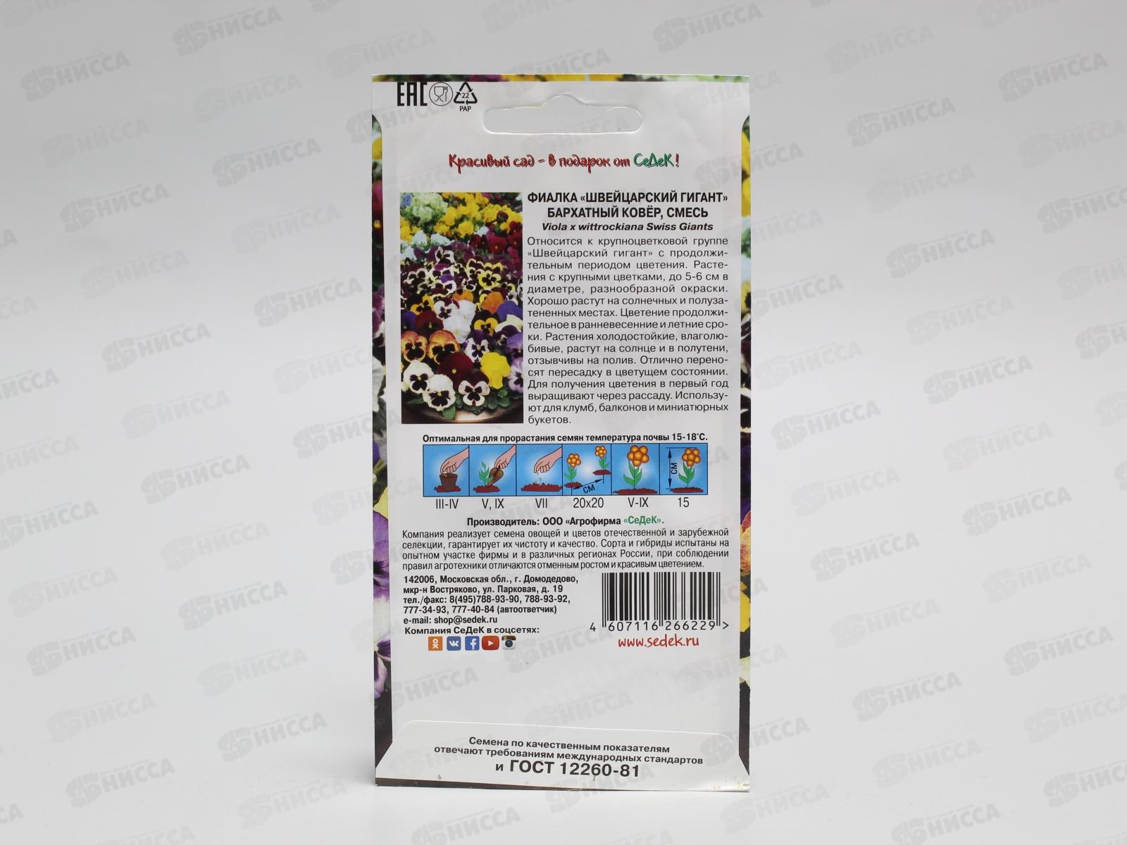 Фиалка Бархатный ковер  (Витрокка, смесь) (Евро 0,05) СеДек *10 +