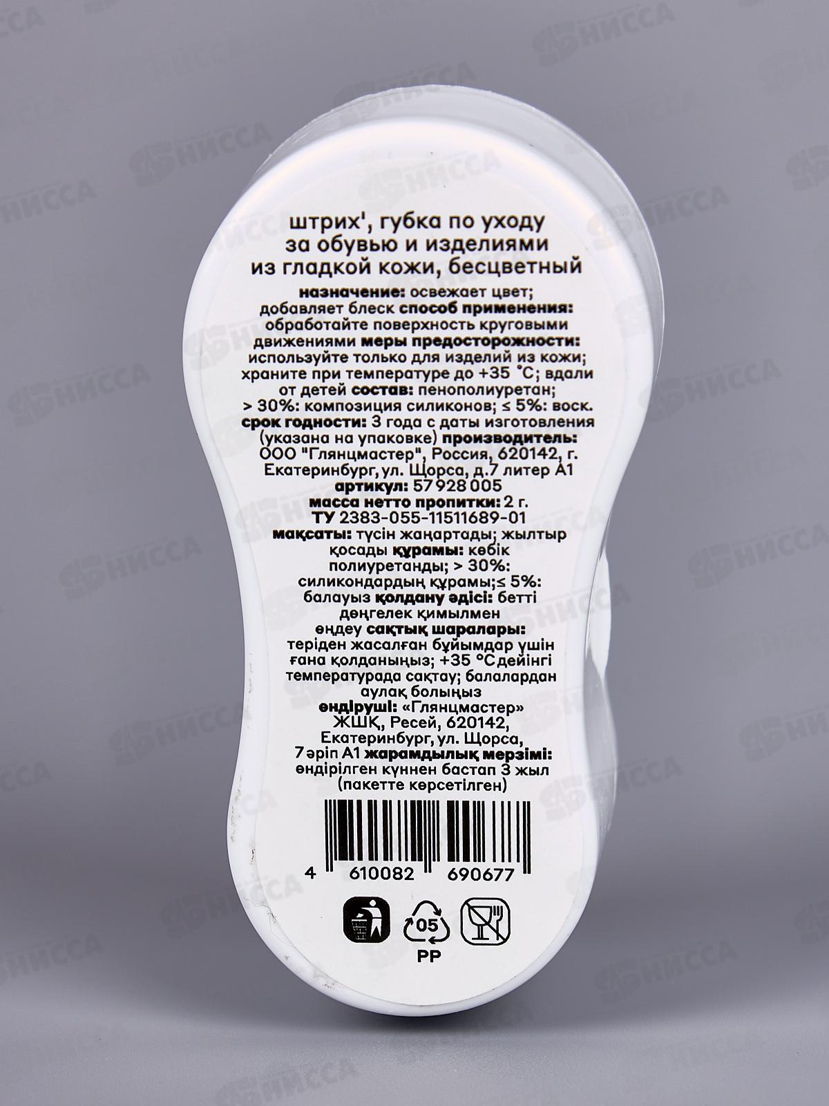 Губка для обуви Штрих Экспресс Компакт бесцветная *12/96