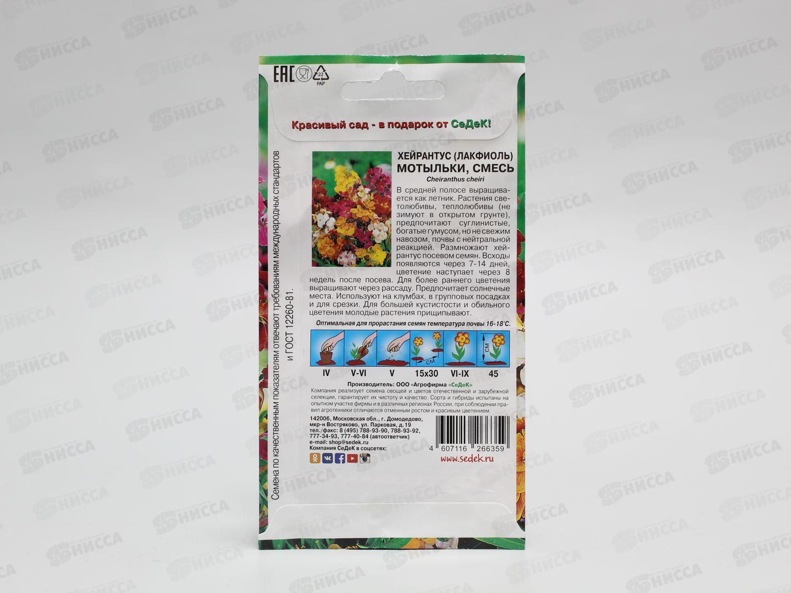 Хейрантус Мотыльки  (лакфиоль, смесь) (Евро, 1) *10 СеДек +