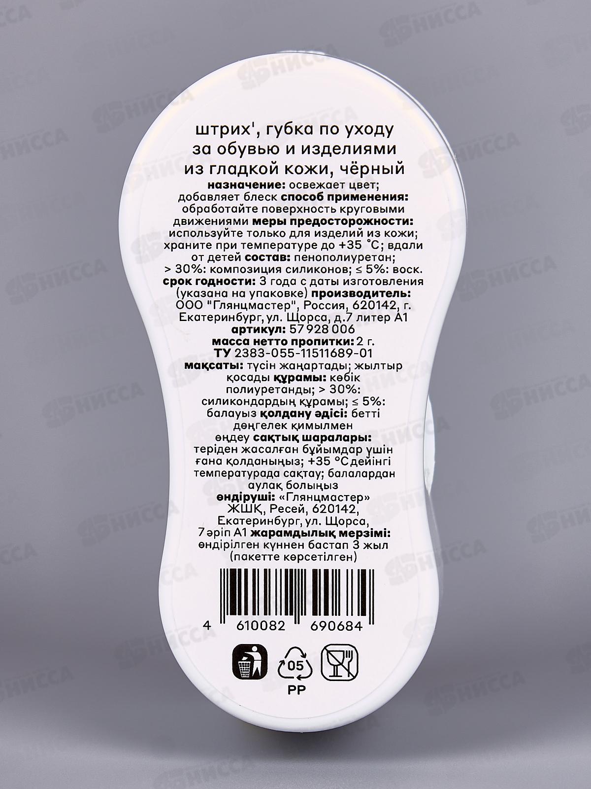 Губка для обуви Штрих Экспресс Компакт черная *12/96