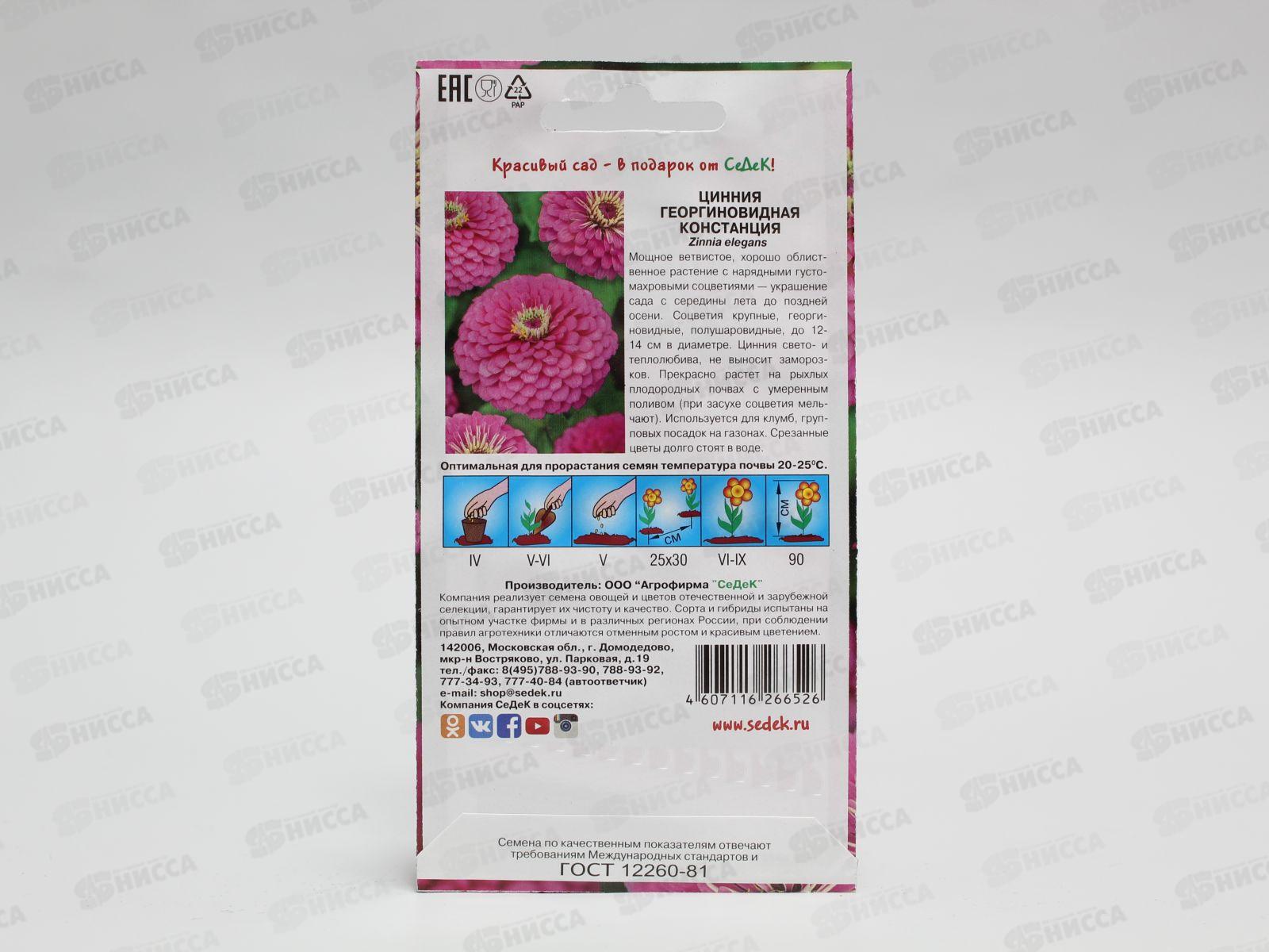 Цинния Констанция  (изящная, пурпурная) (Евро, 0,5) СеДек *10 +