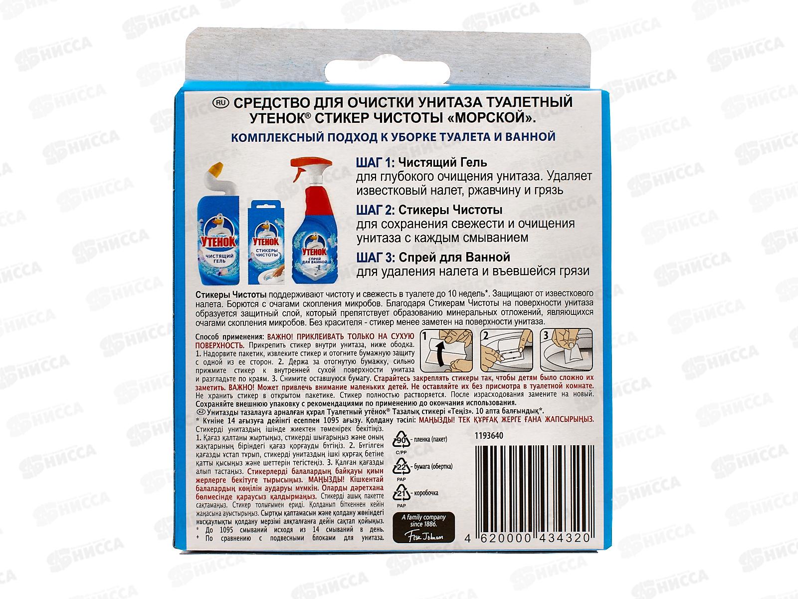 Туалетный Утенок стикер чистоты Морской 6 шт *12