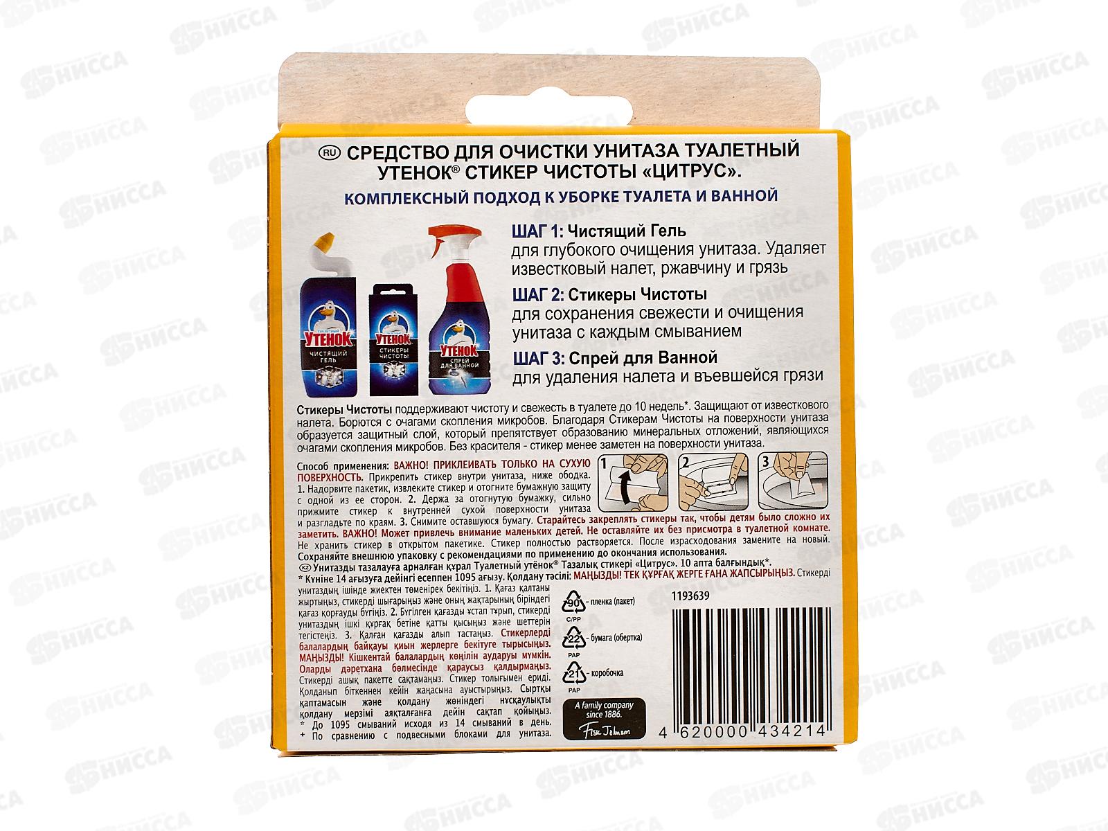 Туалетный Утенок стикер чистоты Цитрус 6шт *12