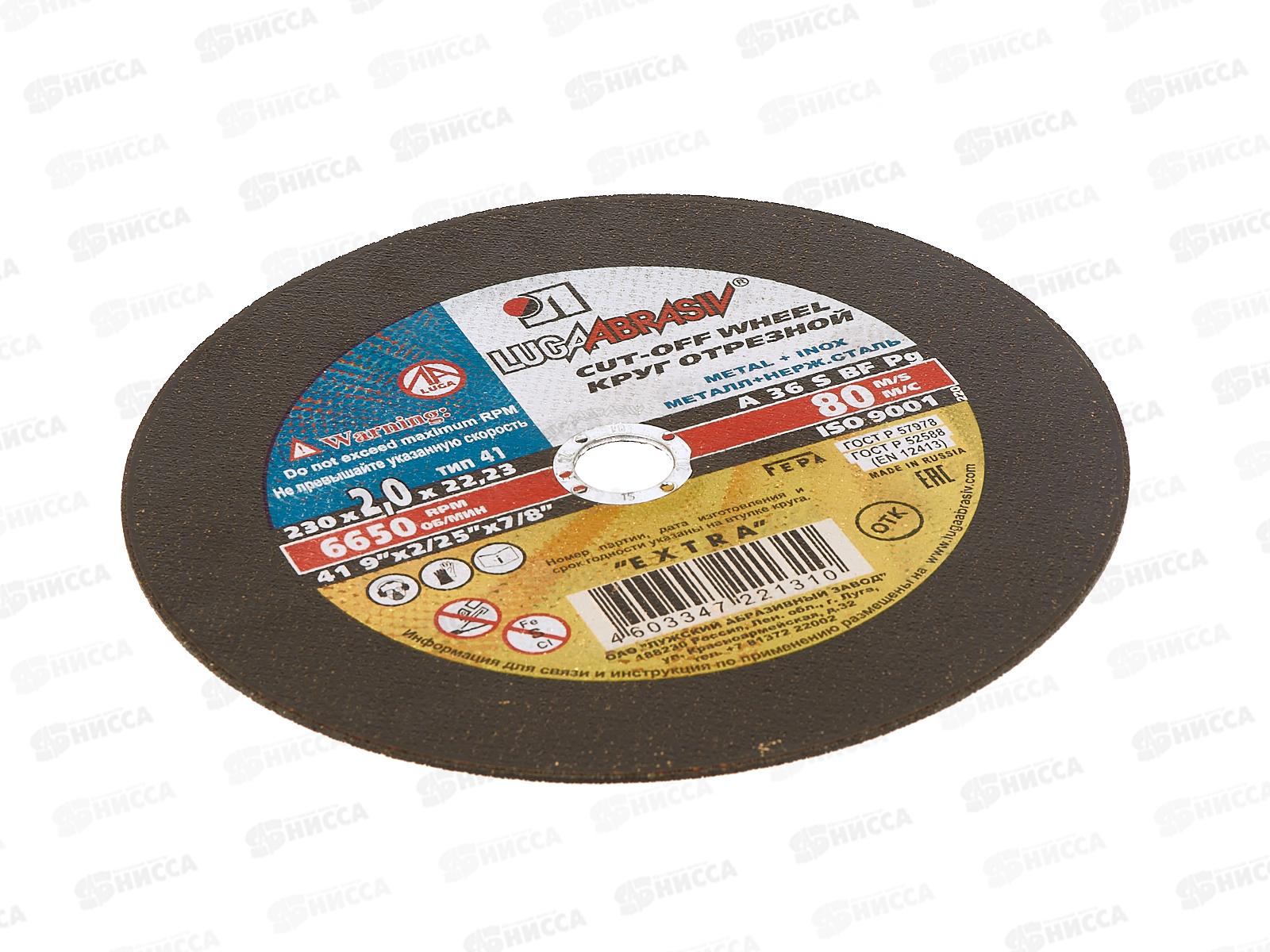 Круг отрезной по металлу (Луга) 230*2*22    *25