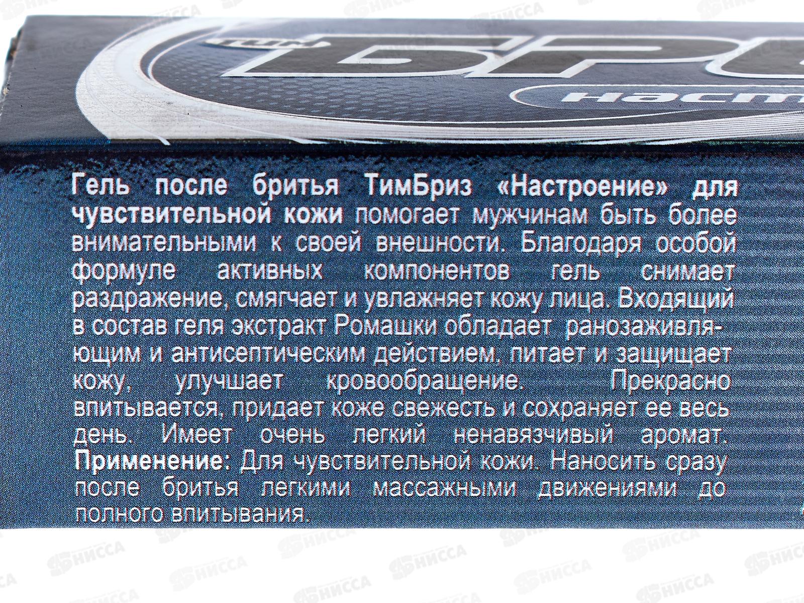 БРИЗ гель после бритья Настроение 75мл *16