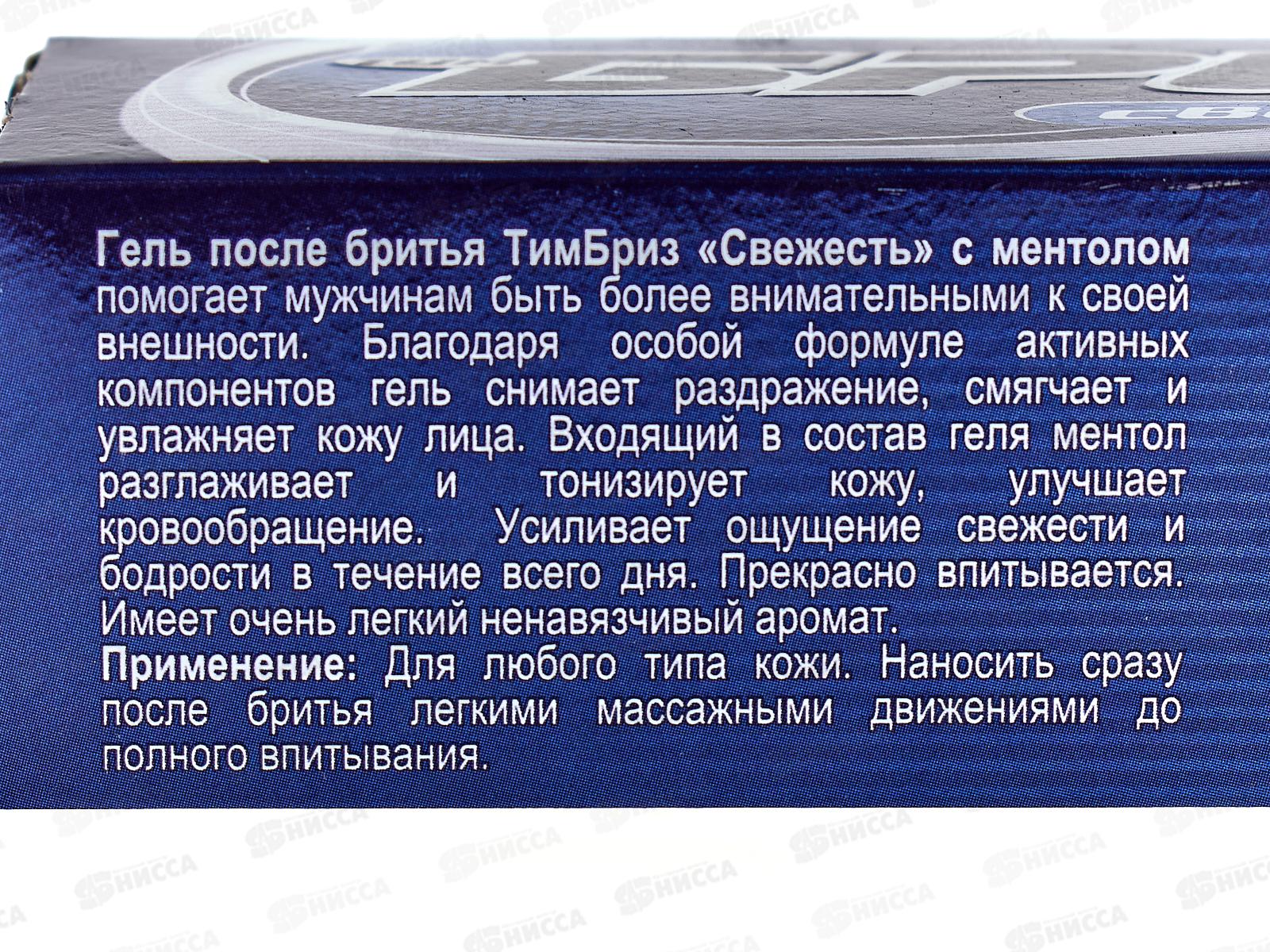 БРИЗ гель после бритья Свежесть 75мл *16