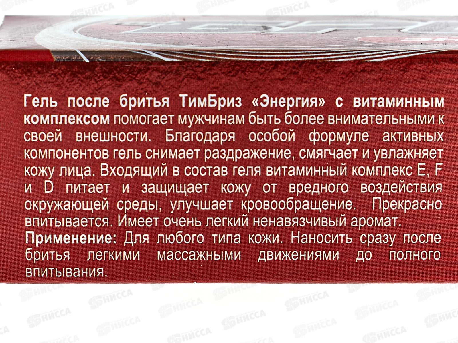 БРИЗ гель после бритья Энергия 75мл *16