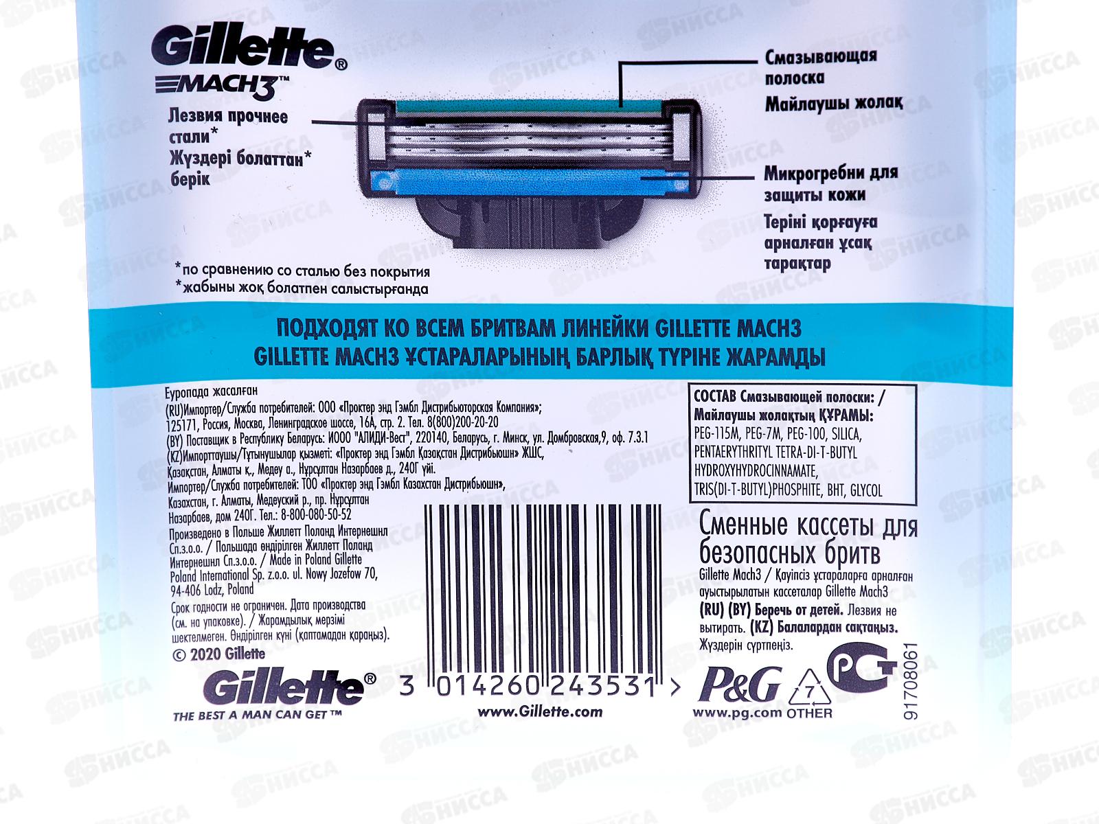 Жиллет МАК-3 кассеты 4 штуки *20