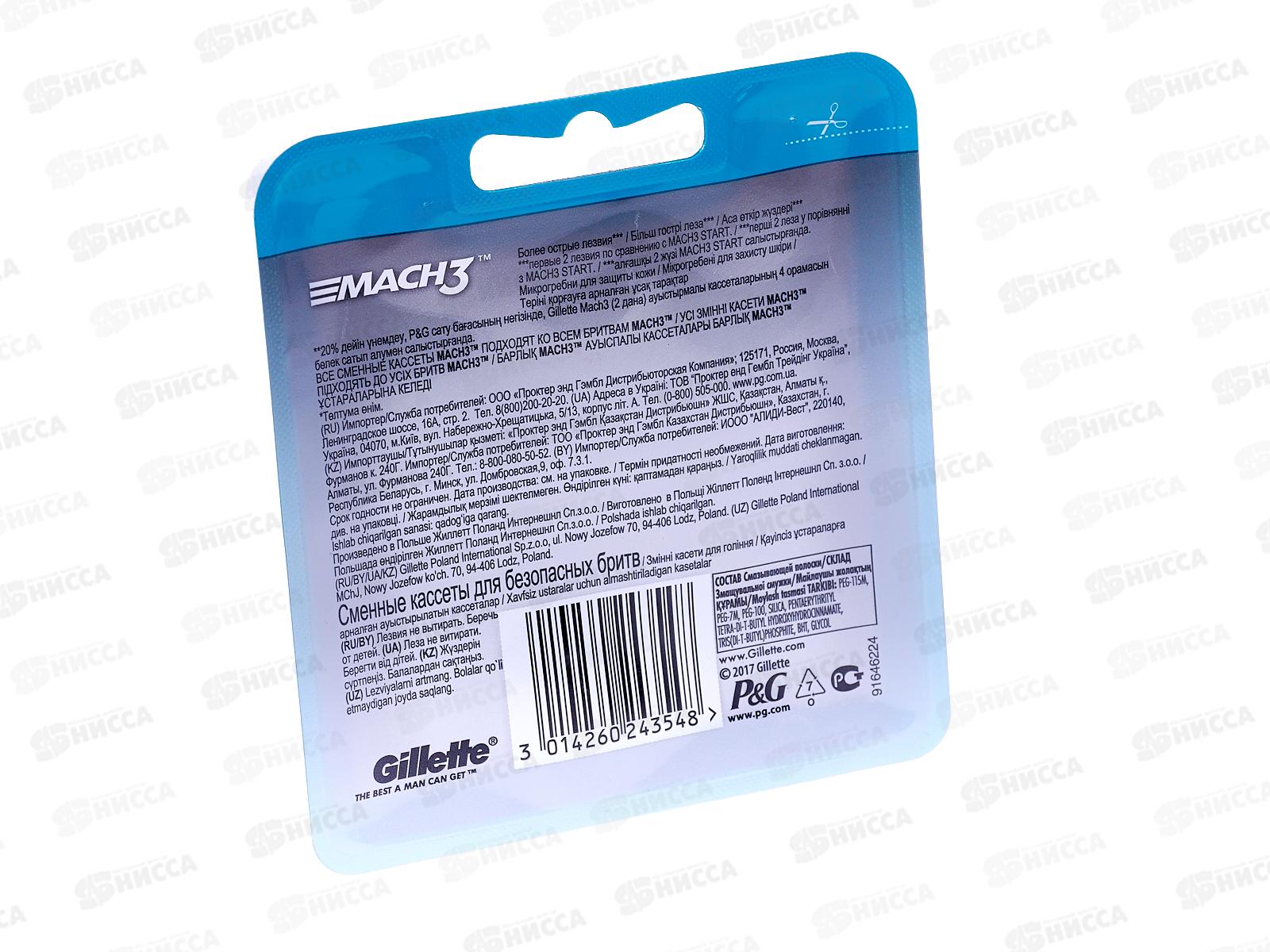 Жиллет МАК-3 кассеты 8 штук *20