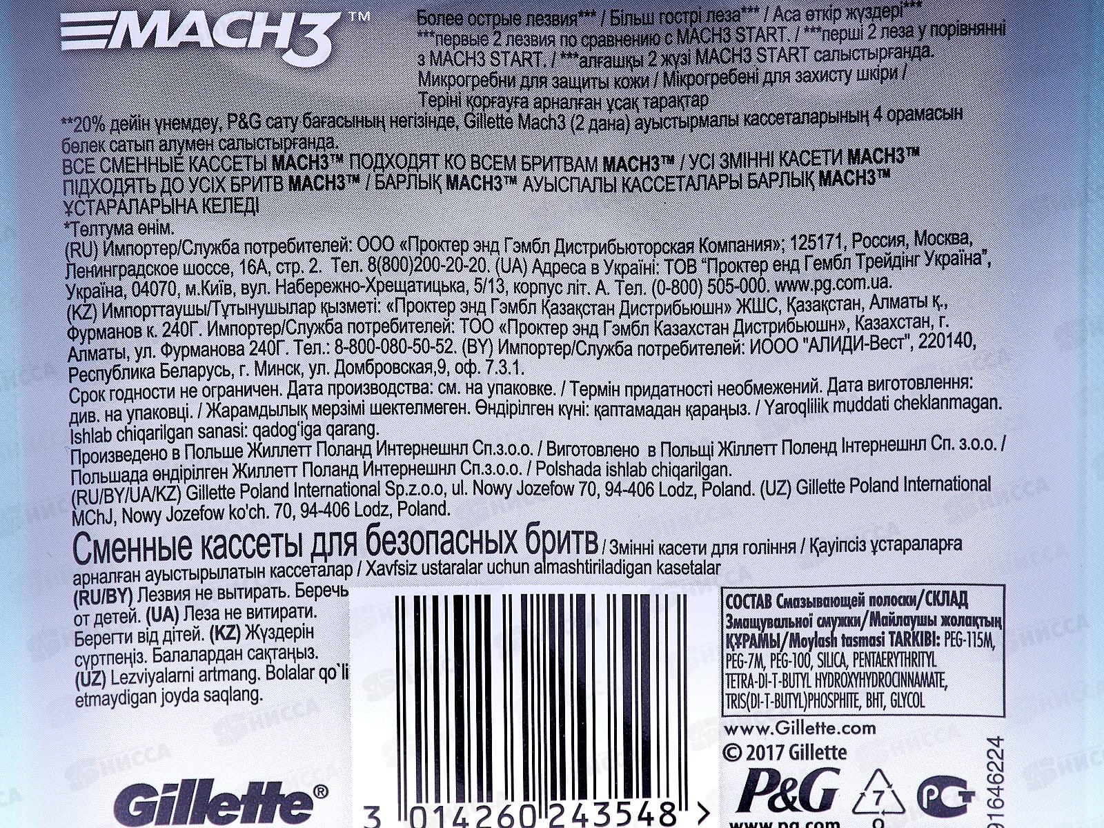 Жиллет МАК-3 кассеты 8 штук *20