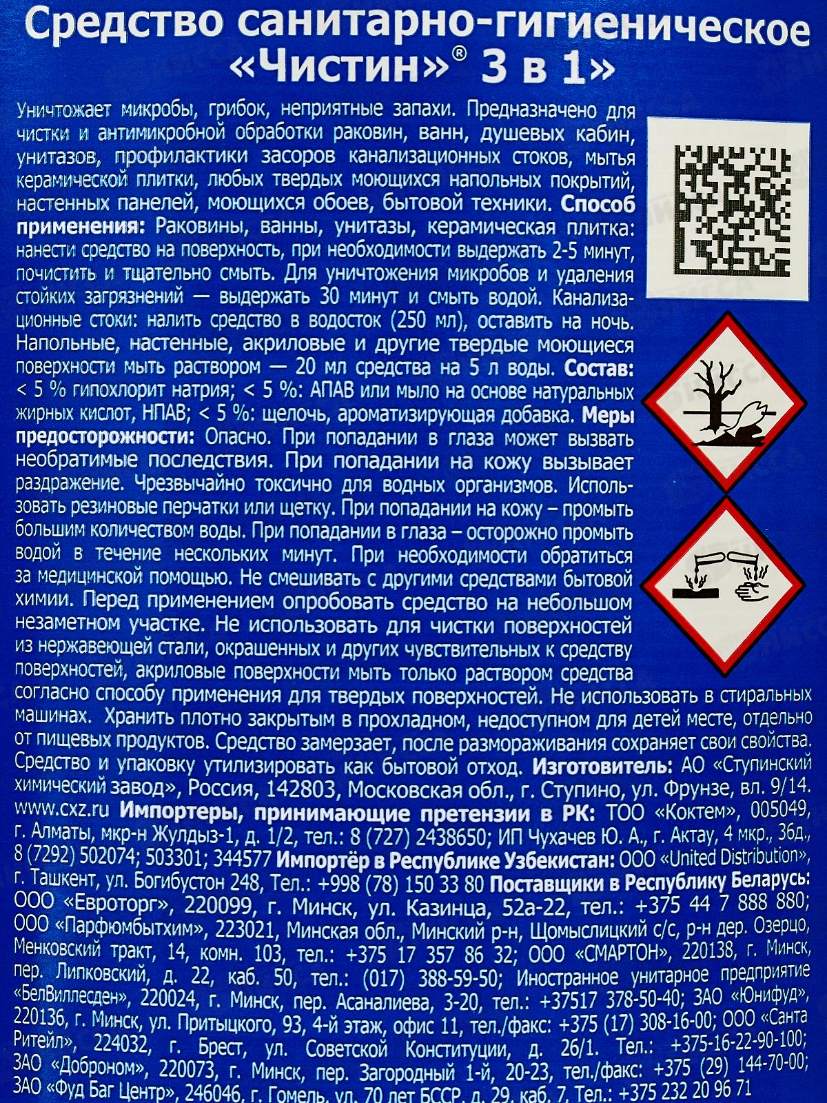 ЧИСТИН 3 в 1 750мл *14 2795