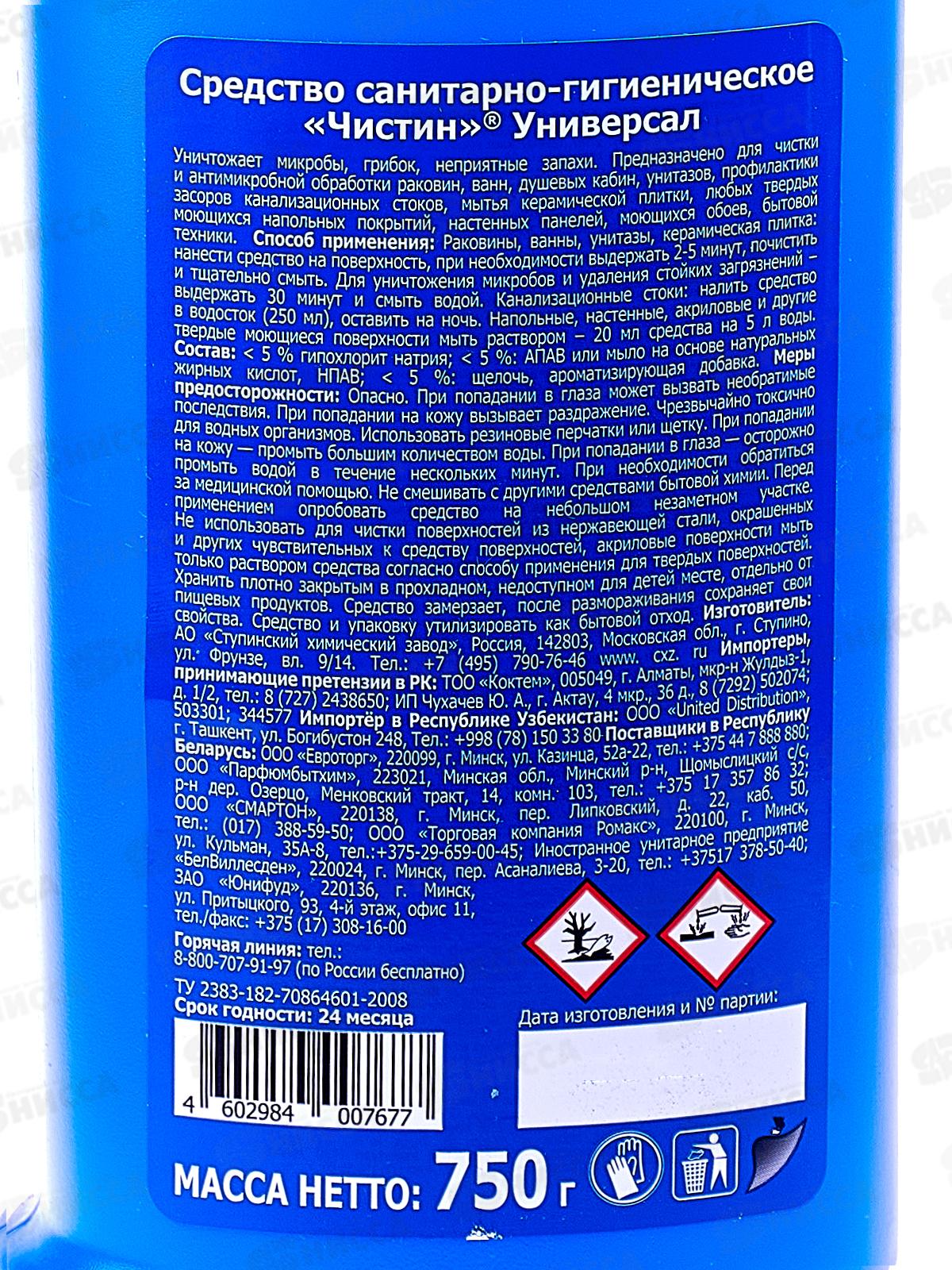 ЧИСТИН универсал 750мл *14 2794