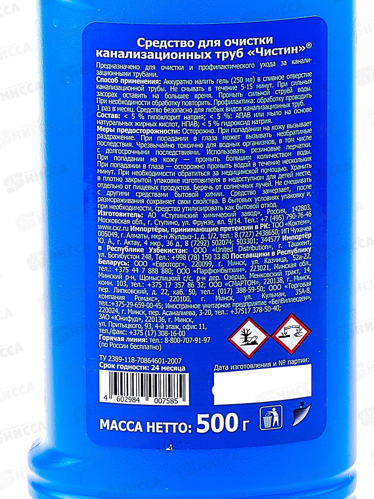 ЧИСТИН для канализационных труб  500мл *18 2796