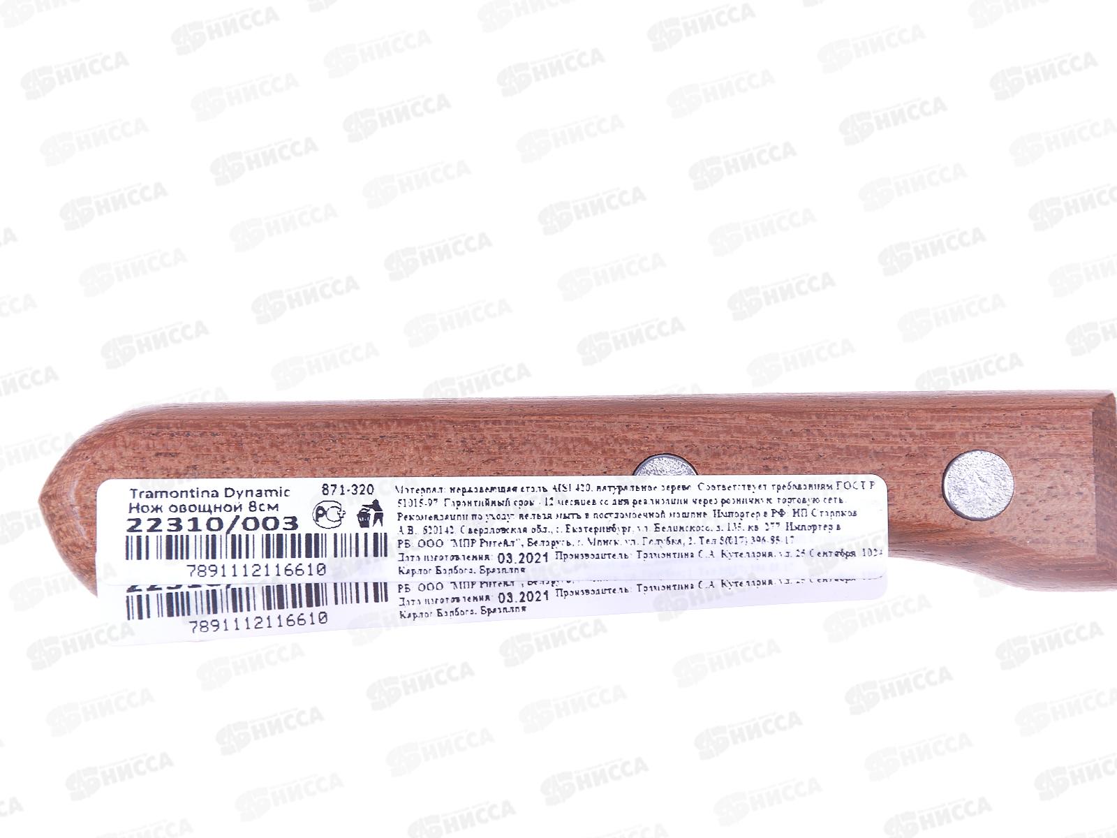 Нож кухонный Tramontina Dynamic овощной 22310/003/203 871-320 *12  г