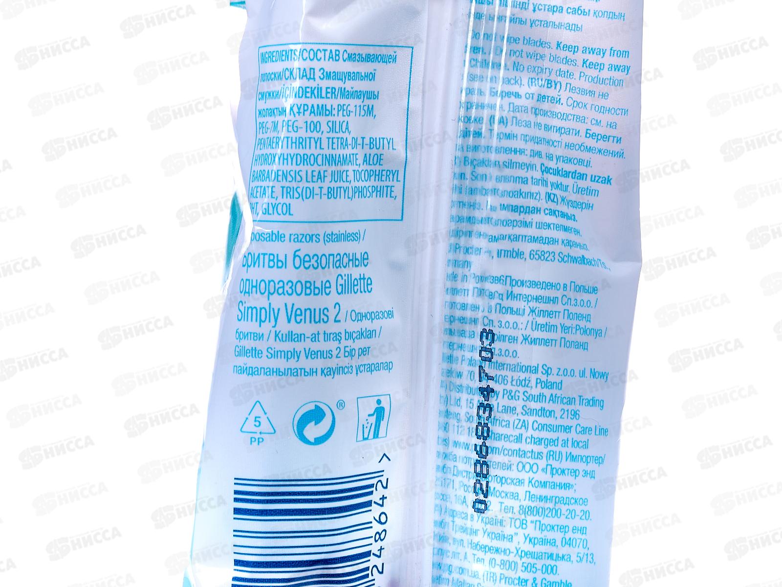 Жиллет Станки Simply Venus одноразовые (2шт) *24/144