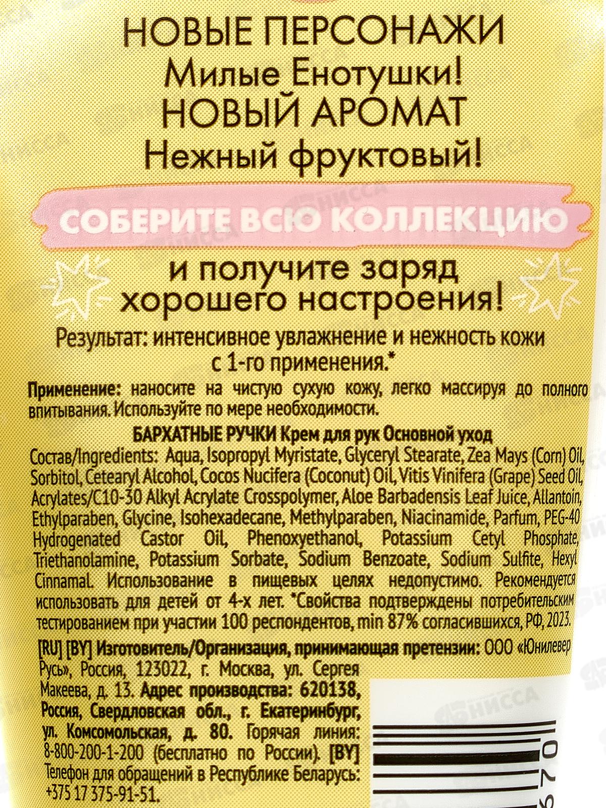 Концерн Калина БАРХАТНЫЕ РУЧКИ крем Основной уход.Устранение сухости 45мл *30