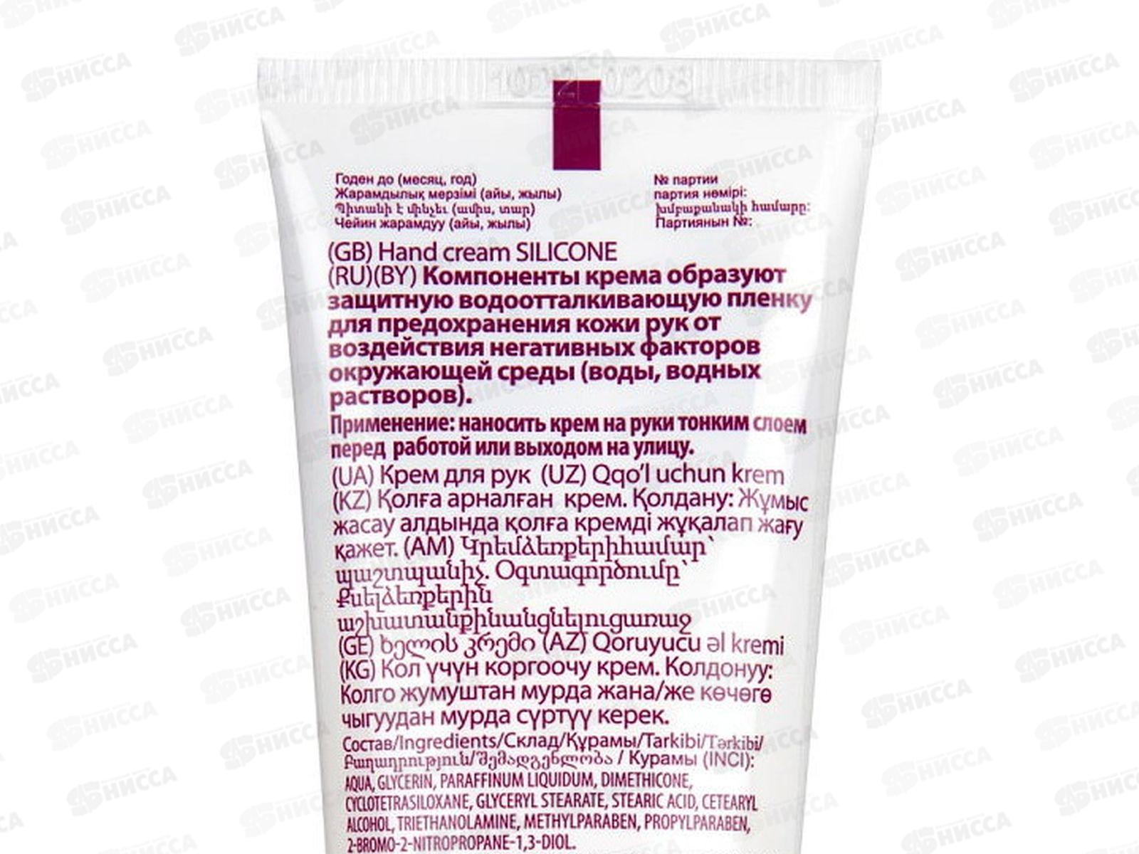 Свобода СИЛИКОНОВЫЙ крем для рук 71г *15