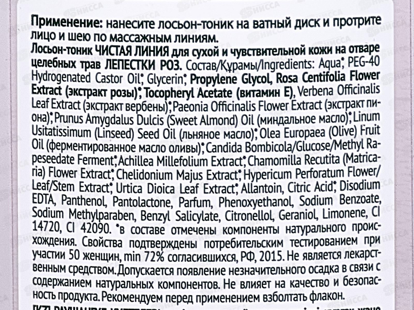 Концерн Калина Чистая Линия тоник для лица 100мл для сухой кожи  Лепестки роз 100мл *5/20