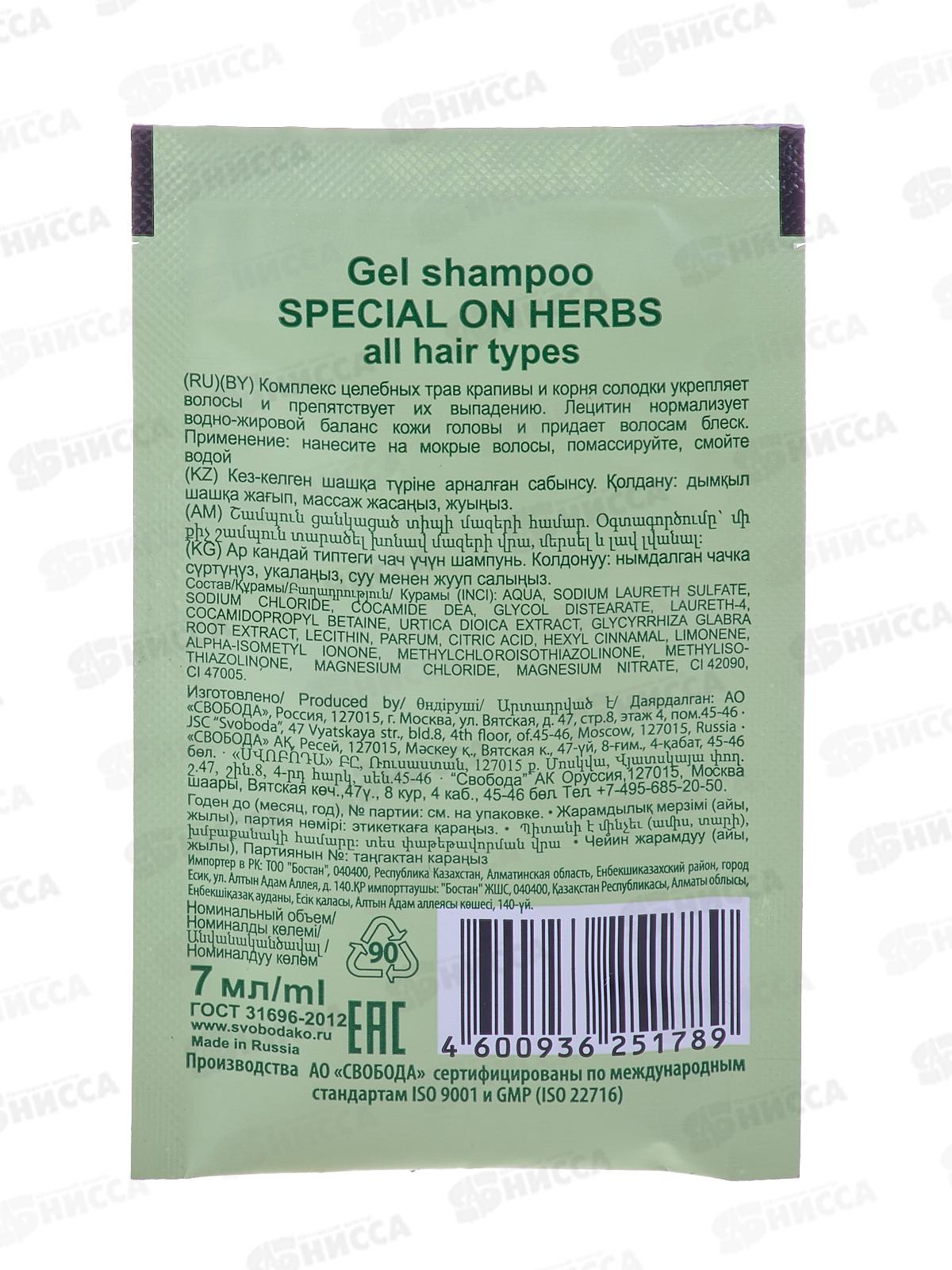 Свобода ОСОБЫЙ шампунь ламинированная туба саше 7,2г *300