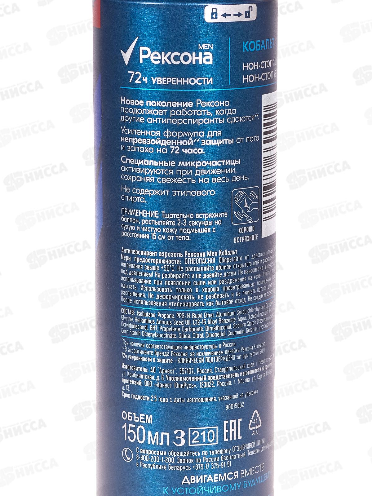 РЕКСОНА дезодорант спрей 150мл MEN Кобальт *6