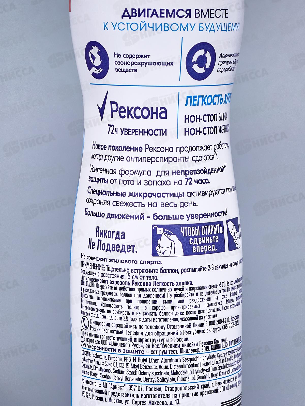 РЕКСОНА дезодорант спрей 150мл ХЛОПОК *6