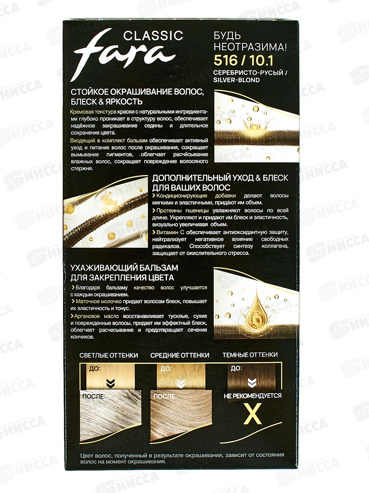 ФАРА 516 серебр-русый *6