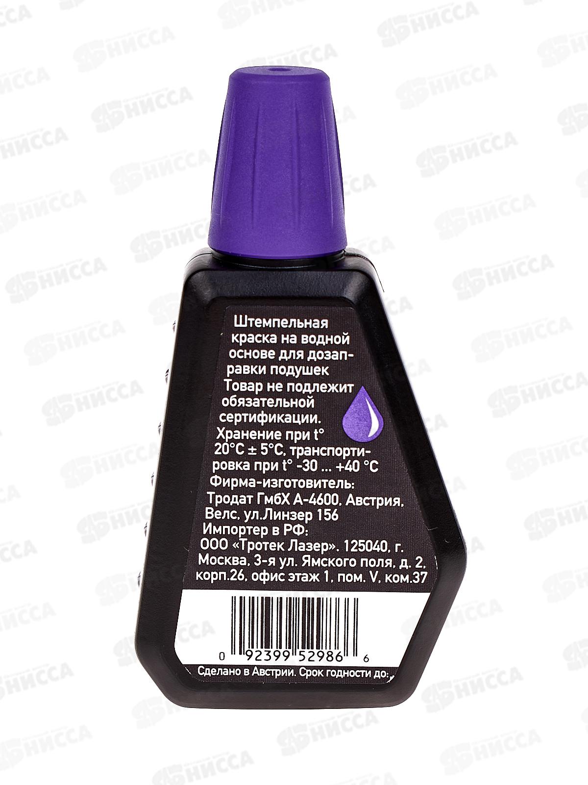 Штемпельная краска TRODAT 28мл фиолетовая, 7011 *10