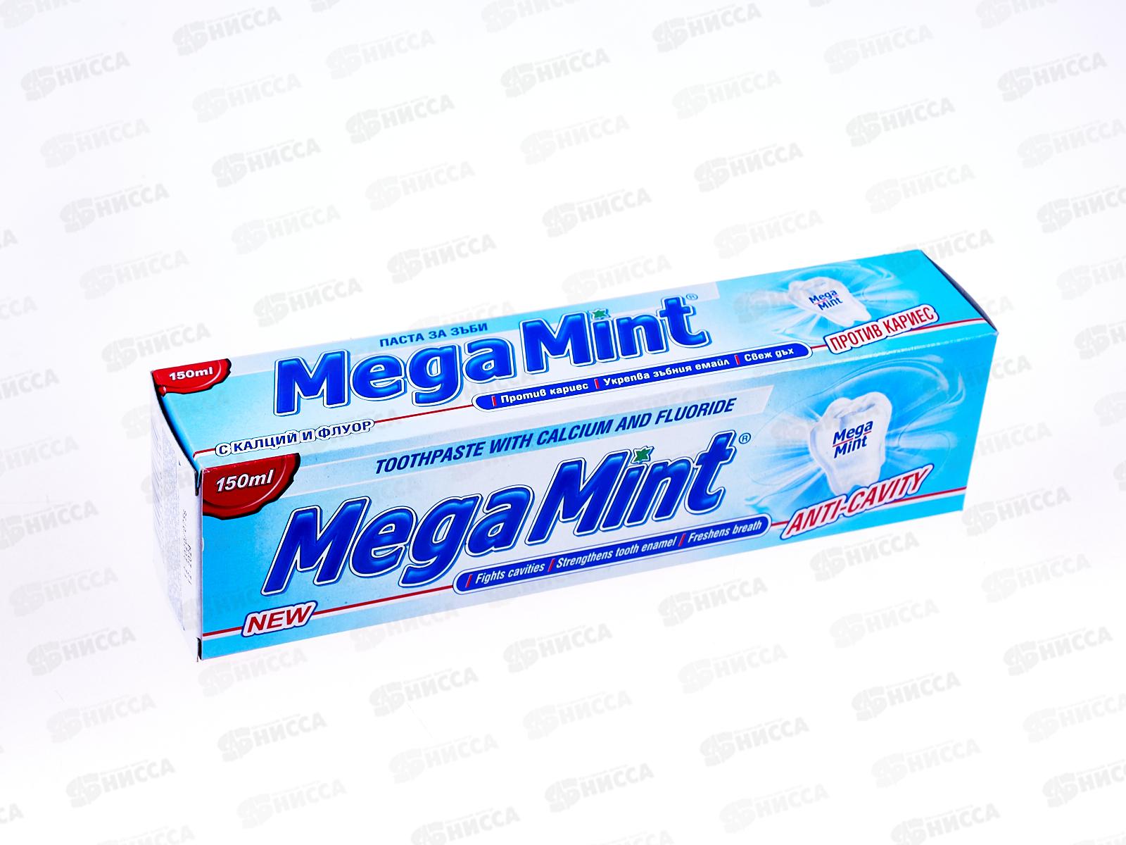 АКВАРЕЛЬ МЕГА МИНТ Anti-Cavity зубная паста против кариеса 210грамм*36