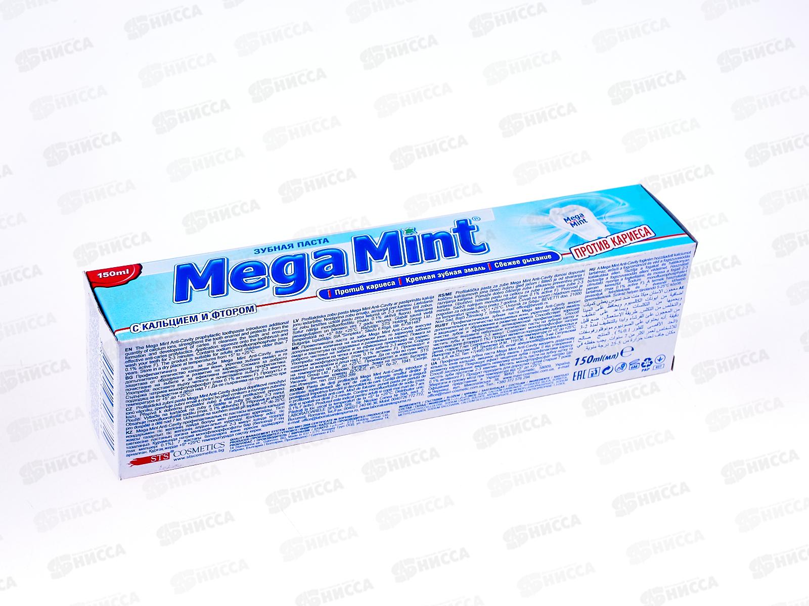 АКВАРЕЛЬ МЕГА МИНТ Anti-Cavity зубная паста против кариеса 210грамм*36