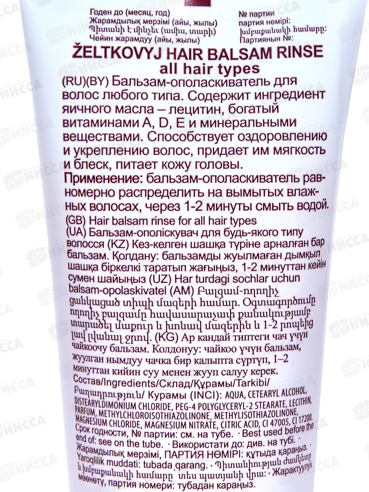 Свобода ЖЕЛТКОВЫЙ бальзам 85г *15