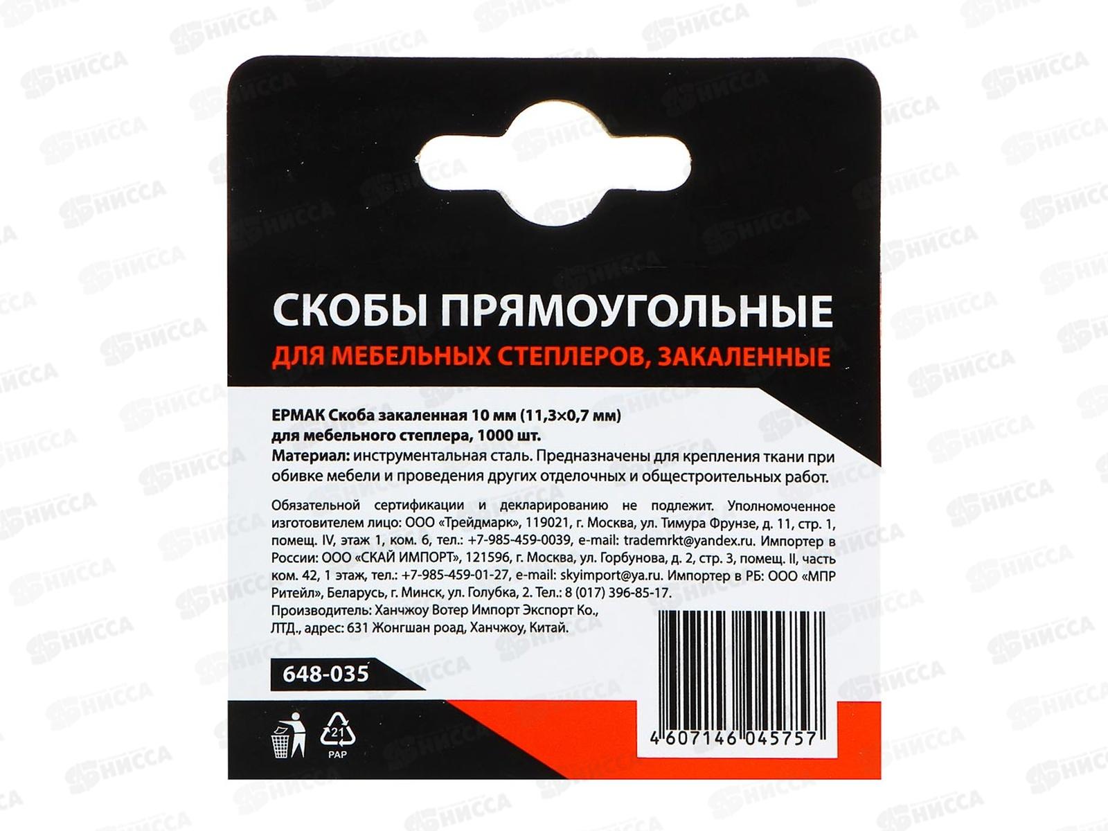 Скоба закаленная10мм(11,3*0,7мм) для мебельного степлера 1000шт.   г648-035