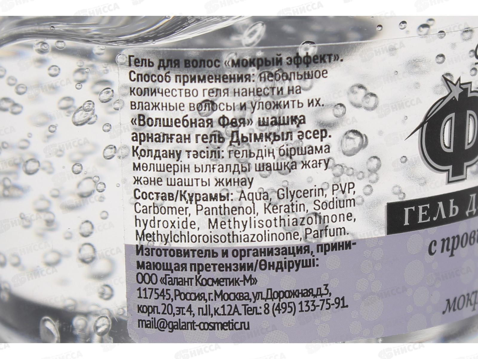 Гель для волос Галант-Косметик ФЕЯ 125мл мокрый эффект *40