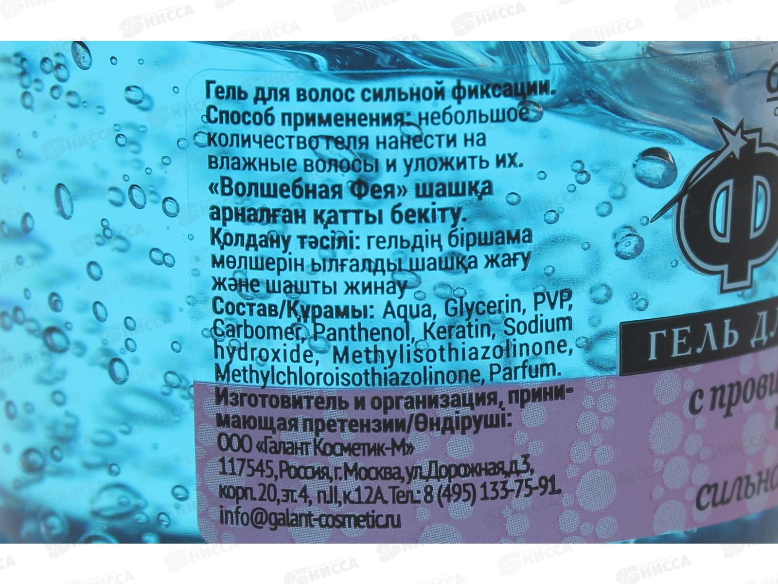 Гель для волос Галант-Косметик ФЕЯ 125мл сильная фиксация. *40