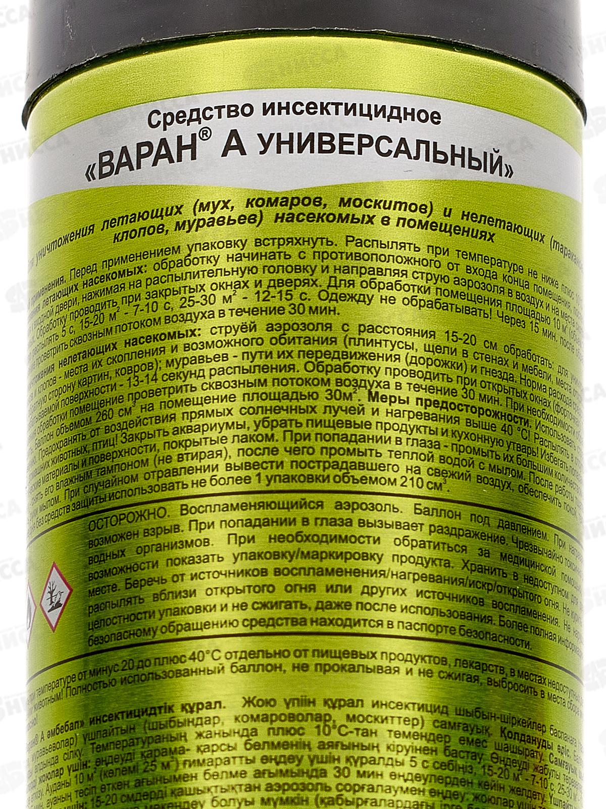ДИХЛОФОС Варан универсальный 200мл ЭКОНОМ  *24